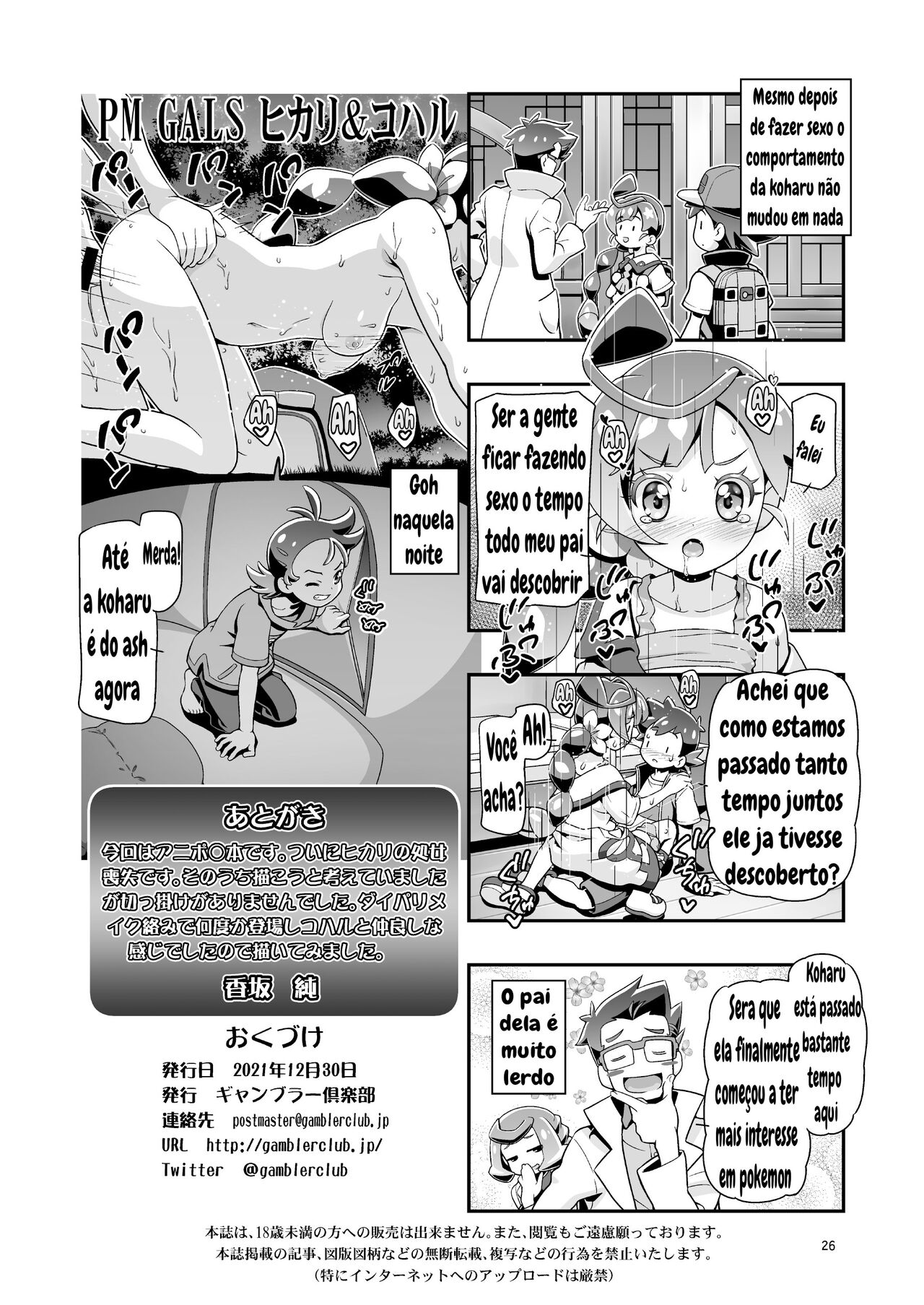 [Gambler Club (Kousaka Jun)] PM GALS Hikari & Koharu | PM GALS Dawn & Chloe (Pokémon) [Portuguese-BR] [Digital] 이미지 번호 25