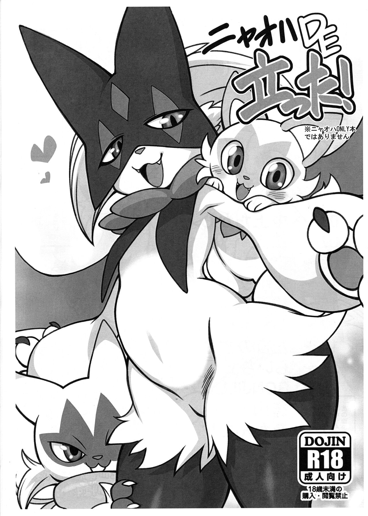 [Mayoineko (Various)] Nyaoha DE Tatta! (Pokémon) 图片编号 1