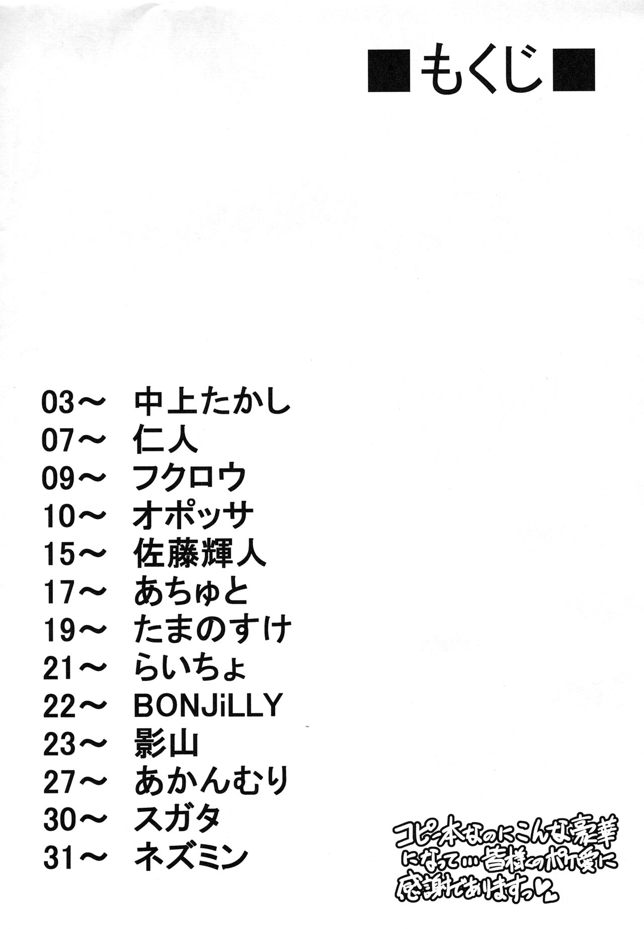 [Mayoineko (Various)] Nyaoha DE Tatta! (Pokémon) 图片编号 3