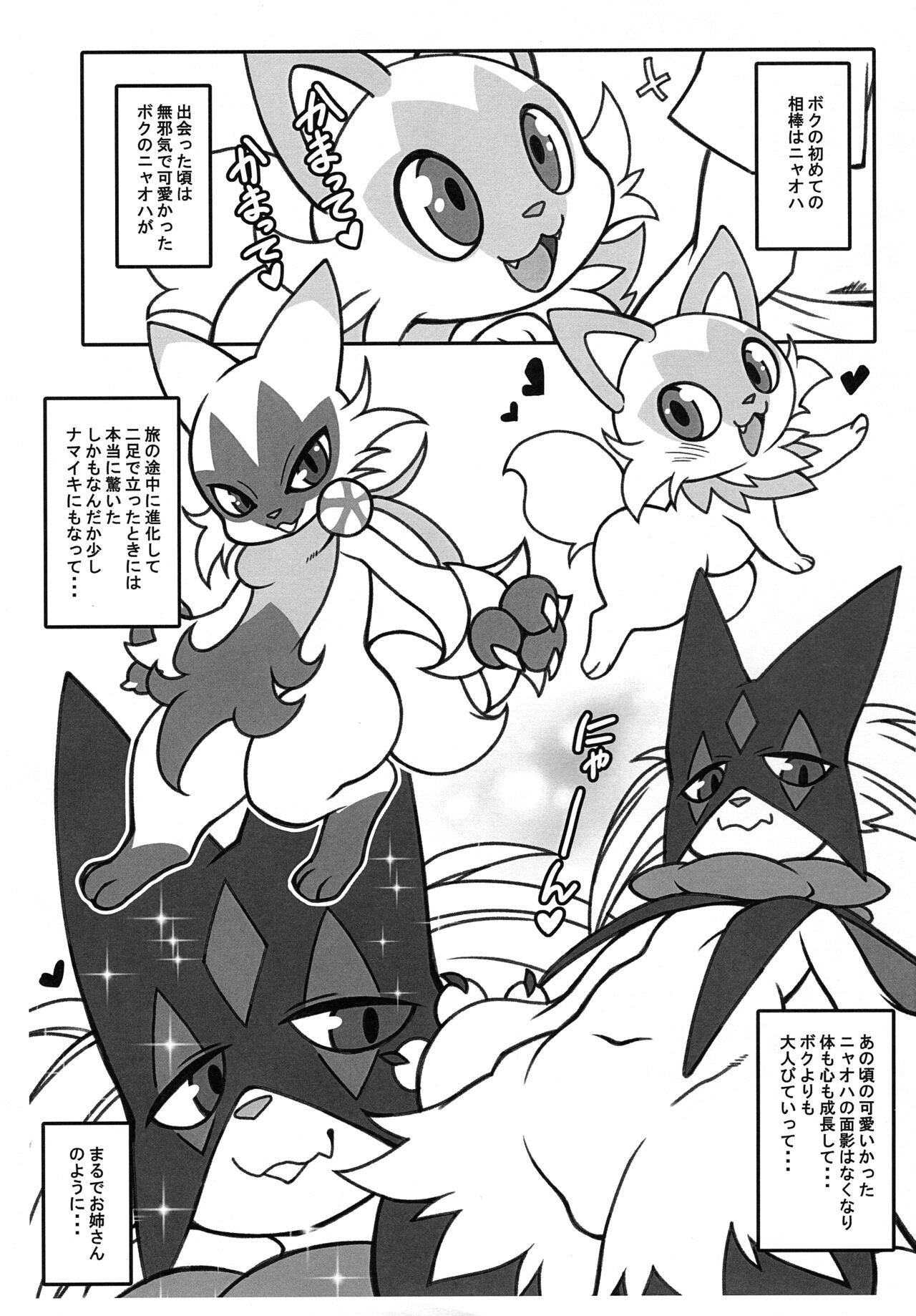 [Mayoineko (Various)] Nyaoha DE Tatta! (Pokémon) 图片编号 4