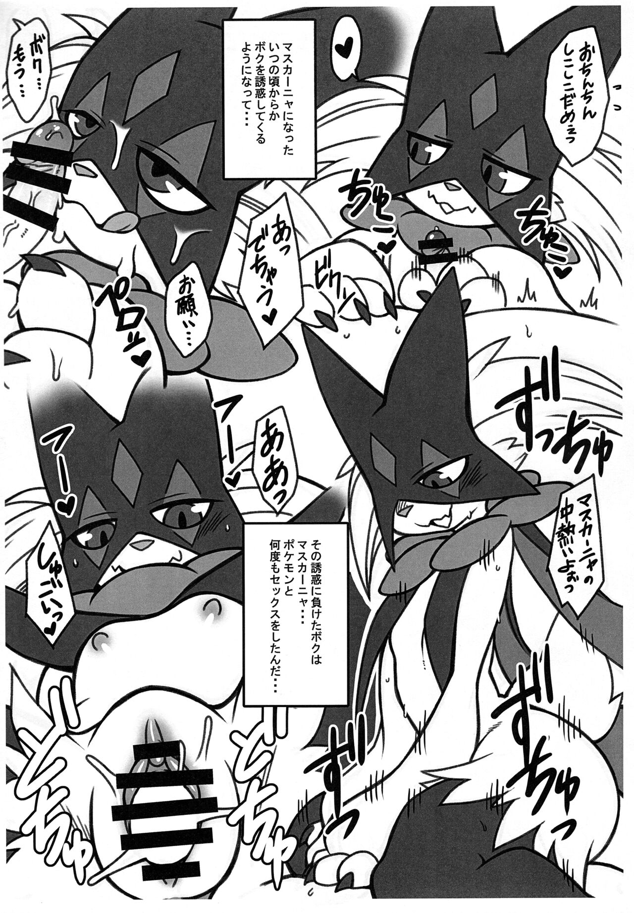[Mayoineko (Various)] Nyaoha DE Tatta! (Pokémon) 图片编号 5