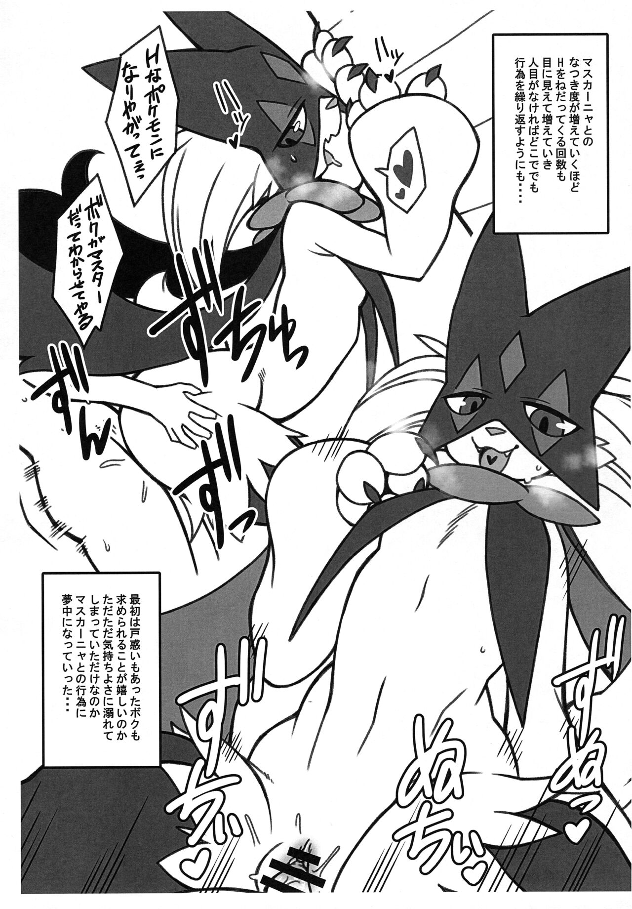 [Mayoineko (Various)] Nyaoha DE Tatta! (Pokémon) 图片编号 6