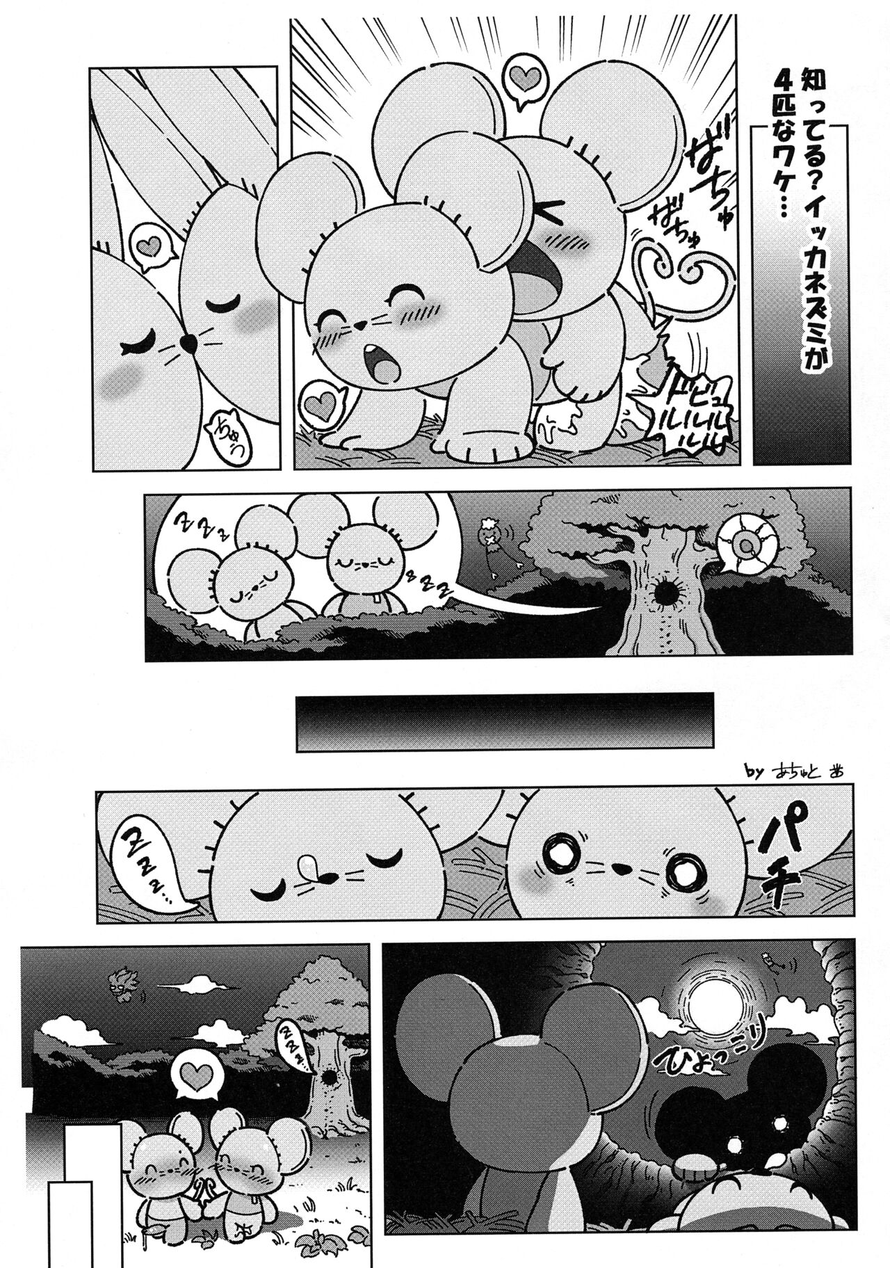 [Mayoineko (Various)] Nyaoha DE Tatta! (Pokémon) 图片编号 18