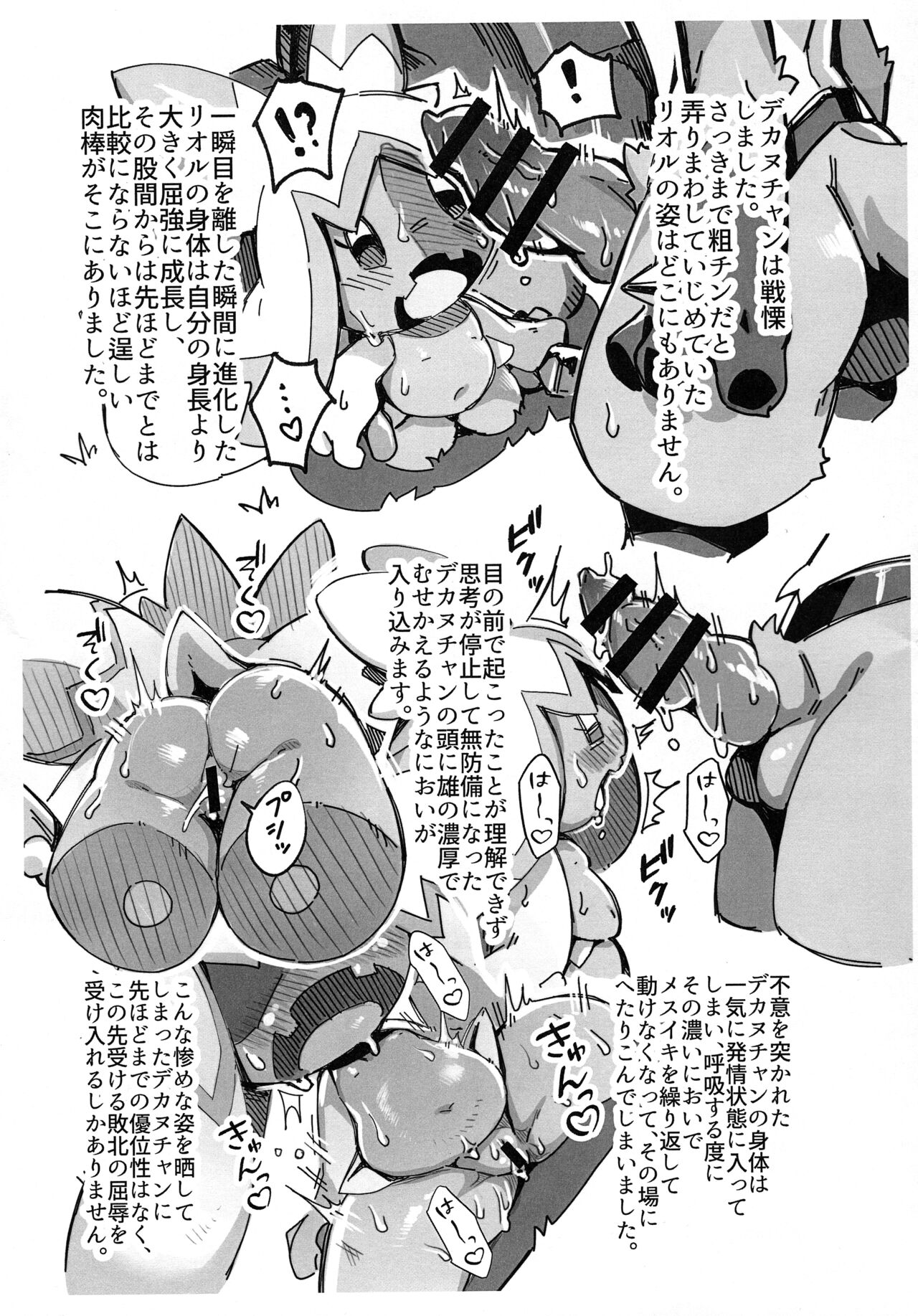 [Mayoineko (Various)] Nyaoha DE Tatta! (Pokémon) 图片编号 20