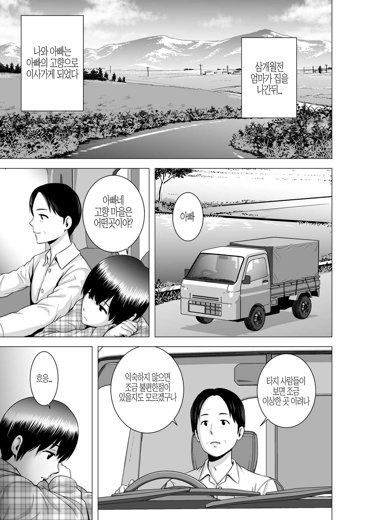 [Yamakumo] SEX o Sureba Erai you na Fuuchou | 섹스를 하면 장하게 생각하는 풍조 [Korean] изображение № 6