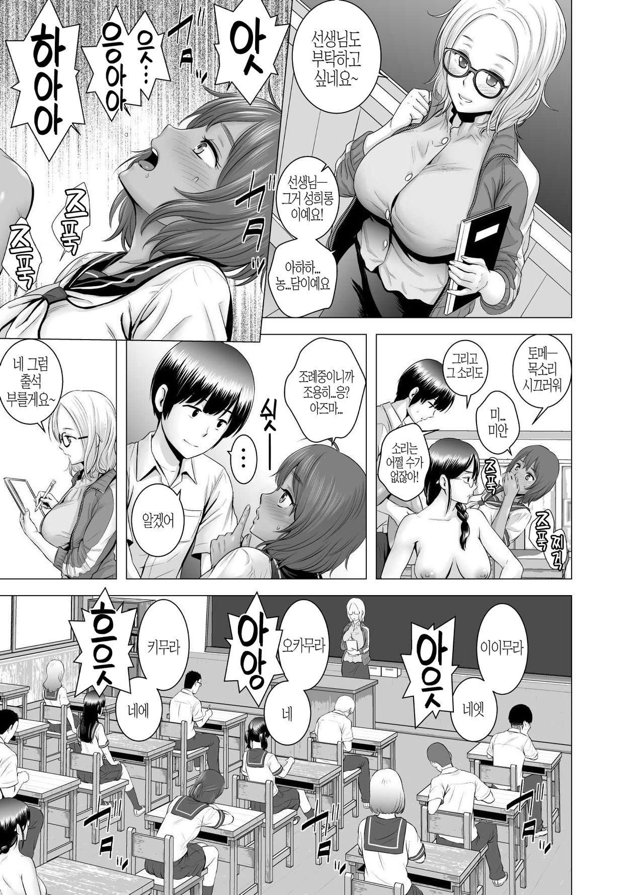 [Yamakumo] SEX o Sureba Erai you na Fuuchou | 섹스를 하면 장하게 생각하는 풍조 [Korean] изображение № 12