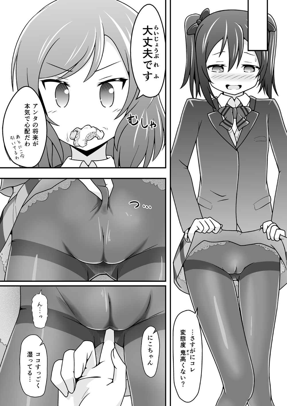 [Kinoko Hamburg Tei (Yuuki Noco)] Haikei Nico-chan ga Tights o Haiteki mashita (Love Live!) [Digital] изображение № 6