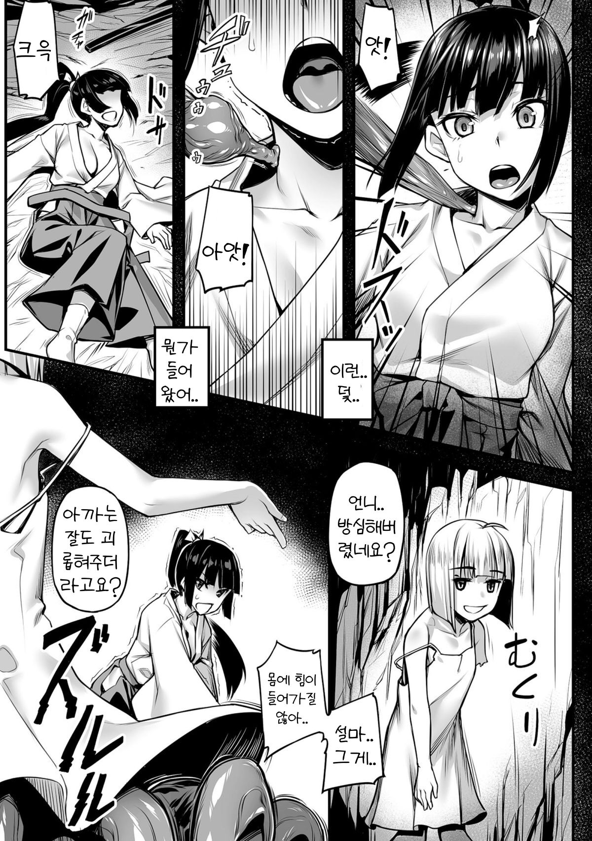 [Anthology] (Kasei) Captured by the tentacles of the exorcist shrine maiden ㅣ 퇴마무녀 촉수에게 사로잡혀 [Korean] image number 3