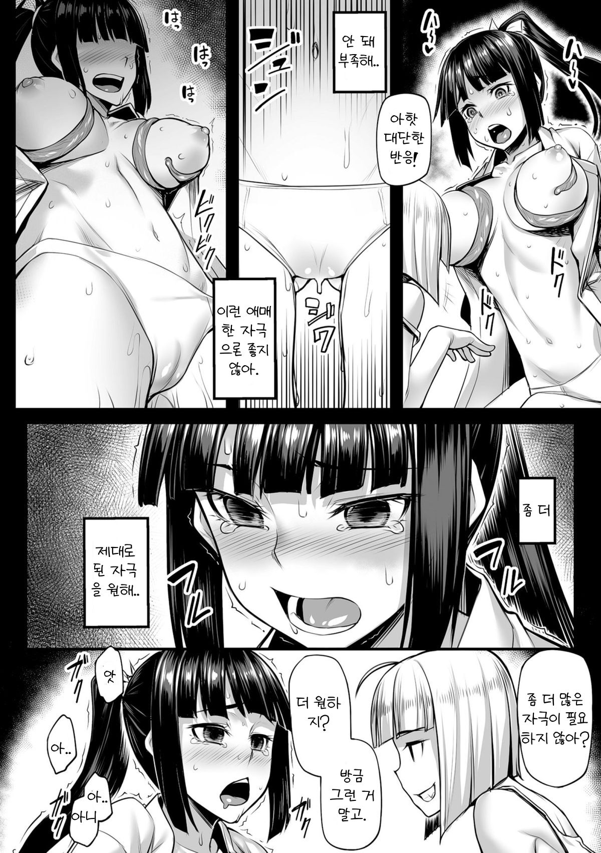 [Anthology] (Kasei) Captured by the tentacles of the exorcist shrine maiden ㅣ 퇴마무녀 촉수에게 사로잡혀 [Korean] image number 8