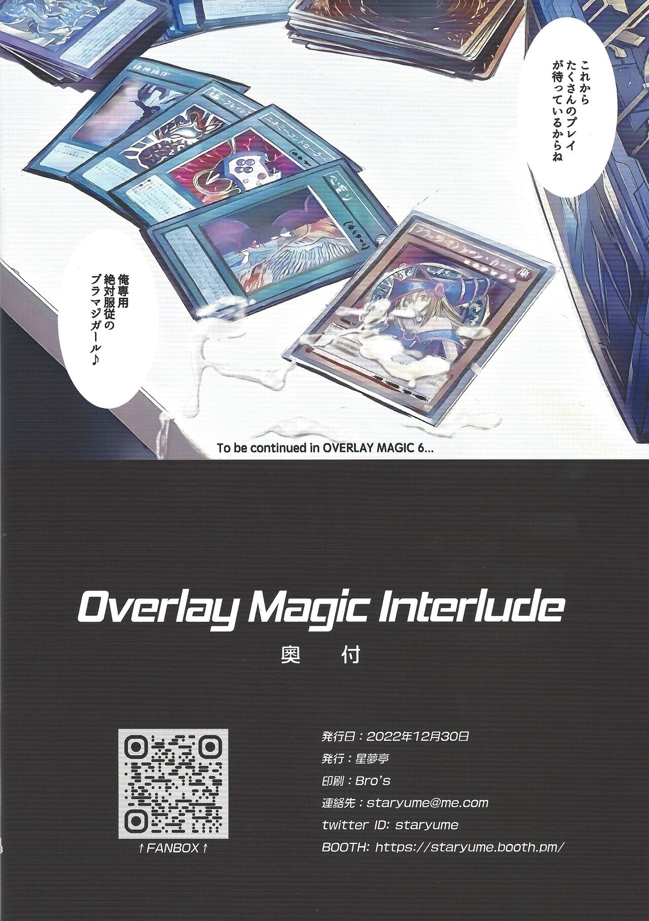 (C101) [Star-Dreamer Tei (Staryume)] Overlay Magic Interlude (Yu-Gi-Oh!) 图片编号 17