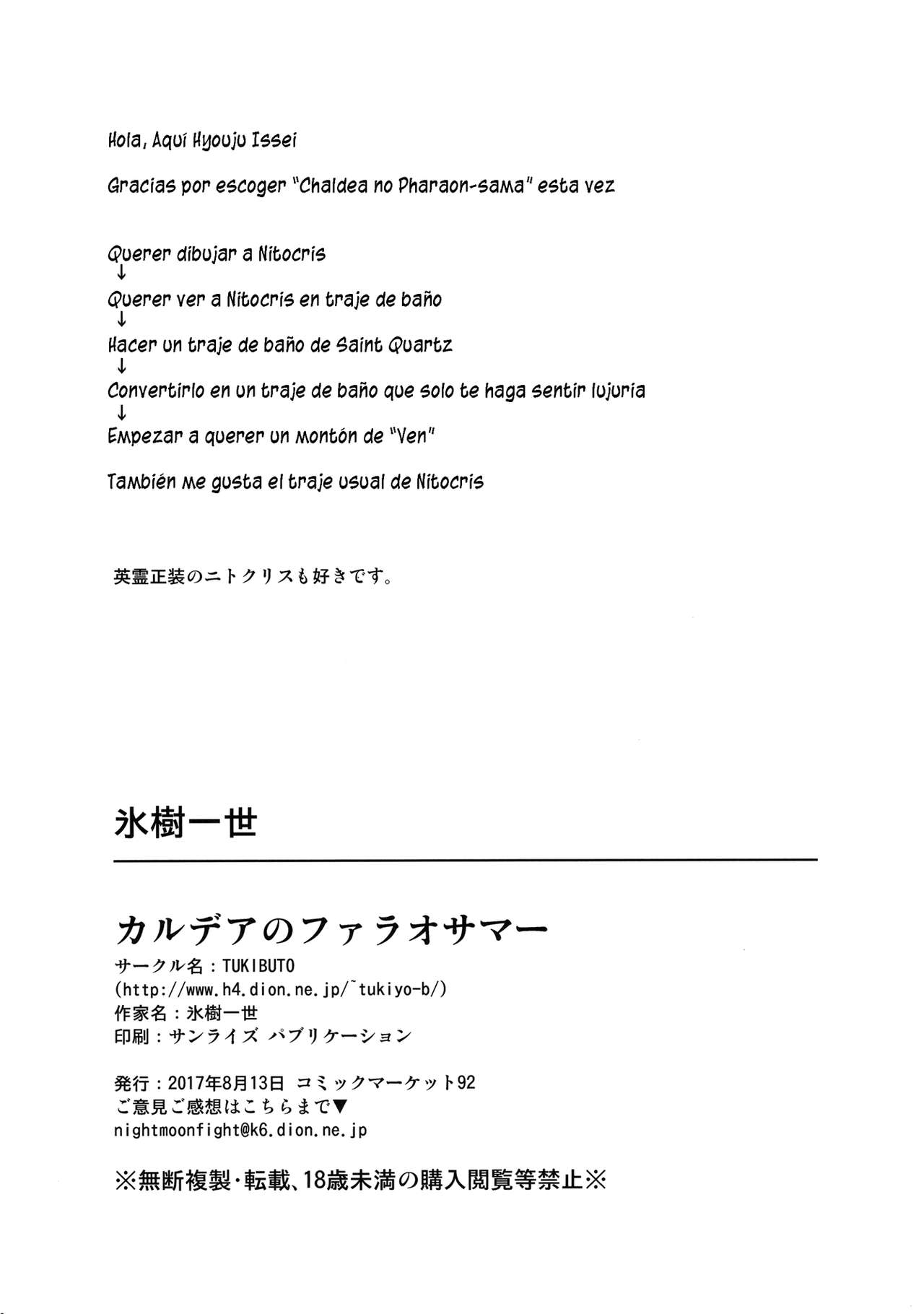 (C92) [TUKIBUTO (Hyouju Issei)] Chaldea no Pharaoh-sama | La Gran Faraón de Chaldea (Fate/Grand Order) [Spanish] [Chunchunmaru Translations] изображение № 17