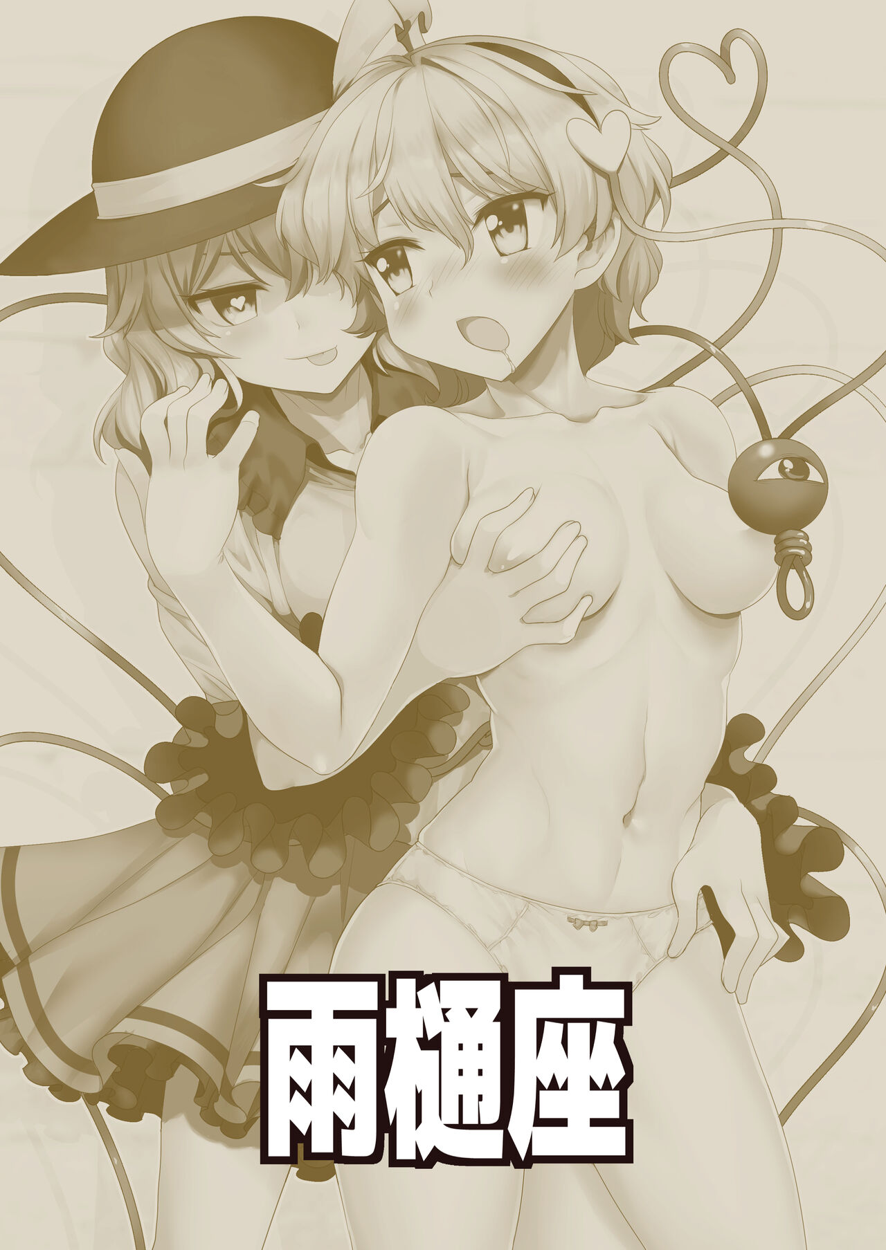 [Amadoiza (Moiky)] Sekkusu shinai to de rarenai jireiden (Touhou Project) image number 2