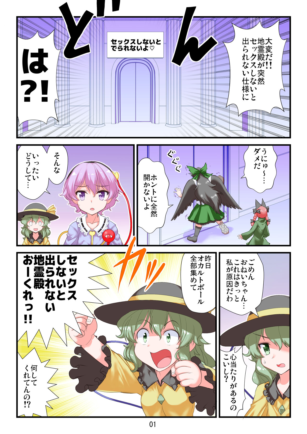 [Amadoiza (Moiky)] Sekkusu shinai to de rarenai jireiden (Touhou Project) image number 3