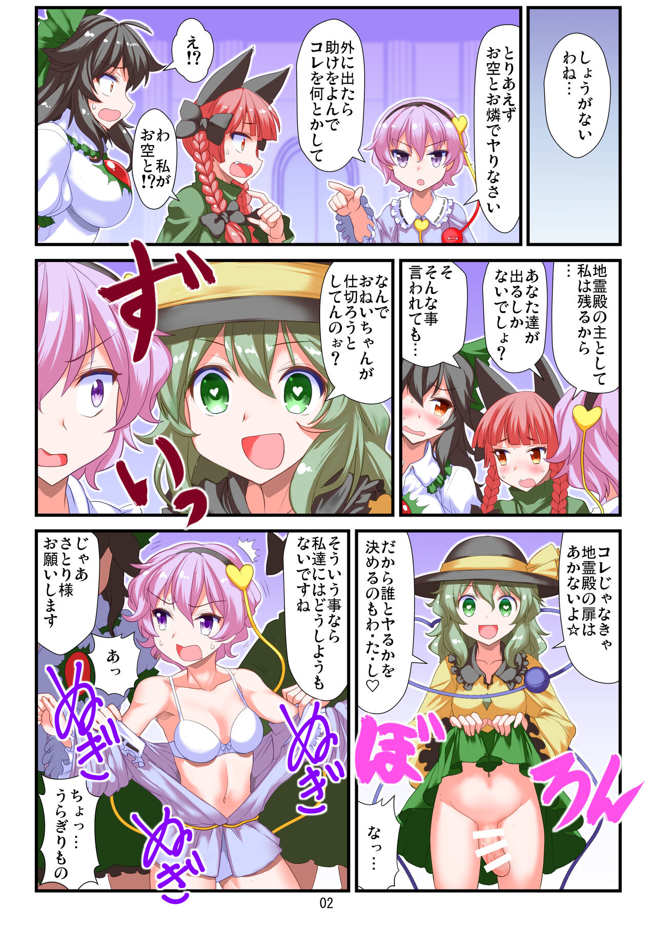 [Amadoiza (Moiky)] Sekkusu shinai to de rarenai jireiden (Touhou Project) image number 4