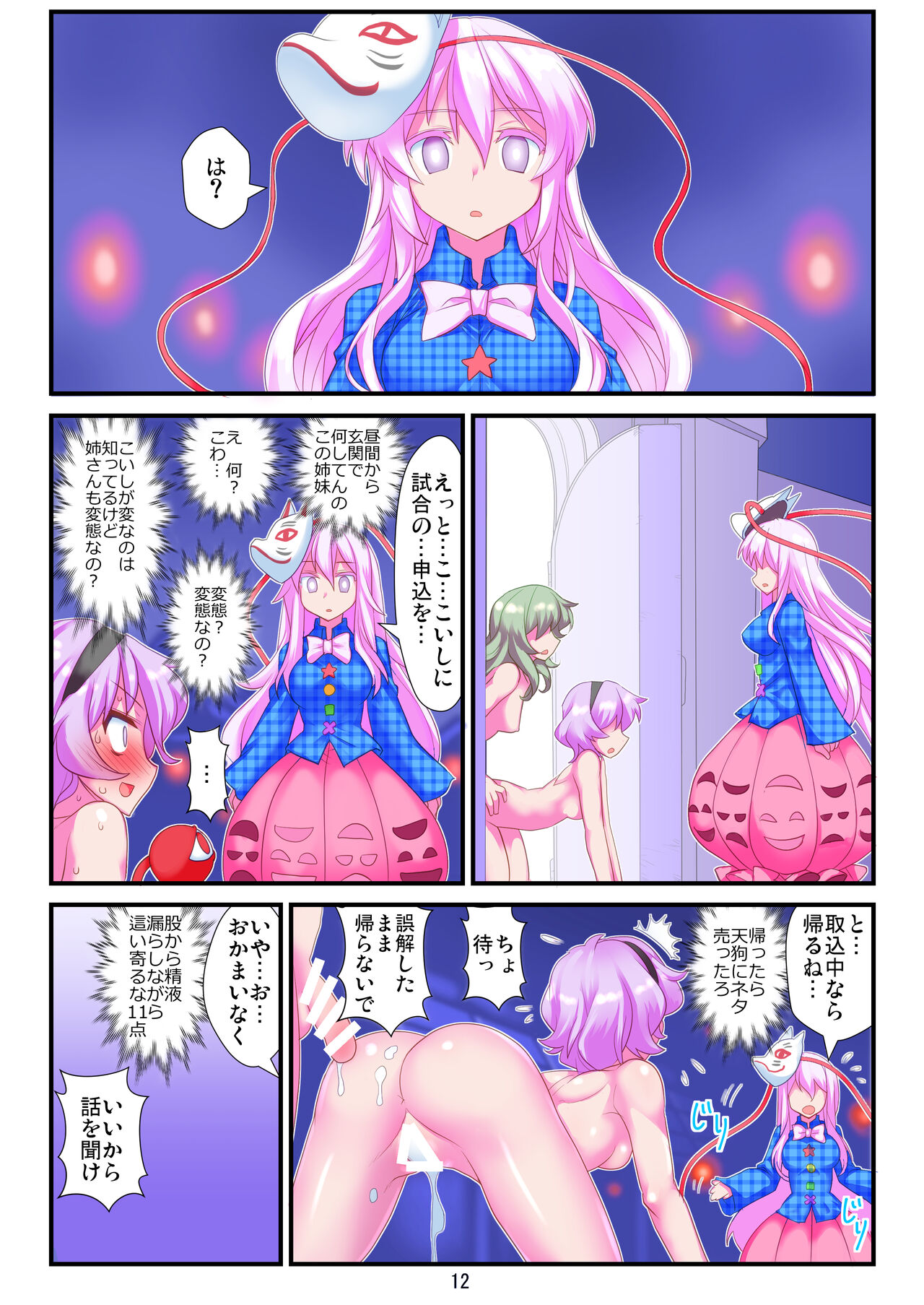 [Amadoiza (Moiky)] Sekkusu shinai to de rarenai jireiden (Touhou Project) image number 14