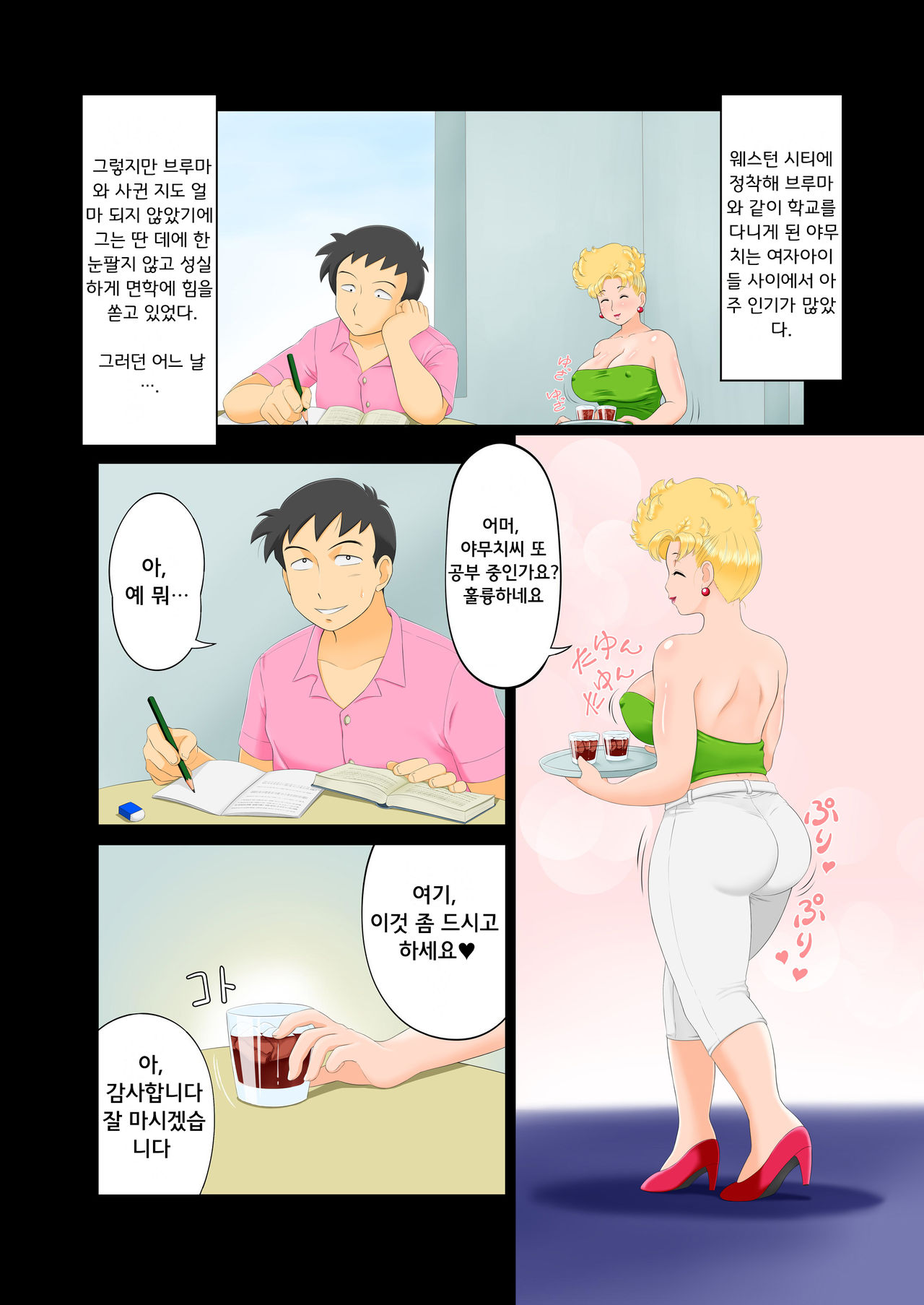 [Rapurando] Musume no Koibito to Sex shichatta Mama. (Dragon Ball Z) [Korea] 图片编号 2