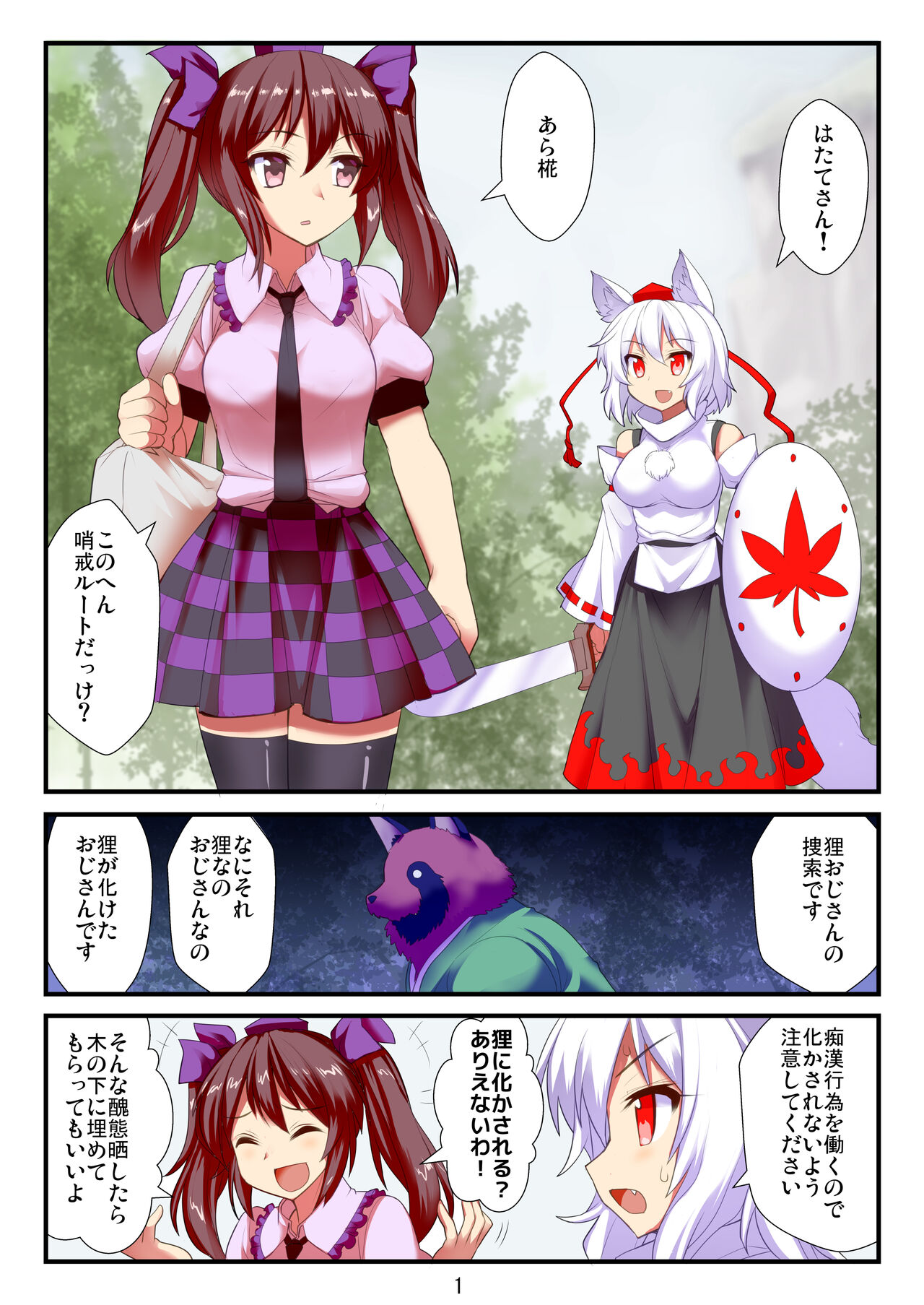 [Amadoiza (Moiky)] Yokai tanuki densha (Touhou Project) image number 2