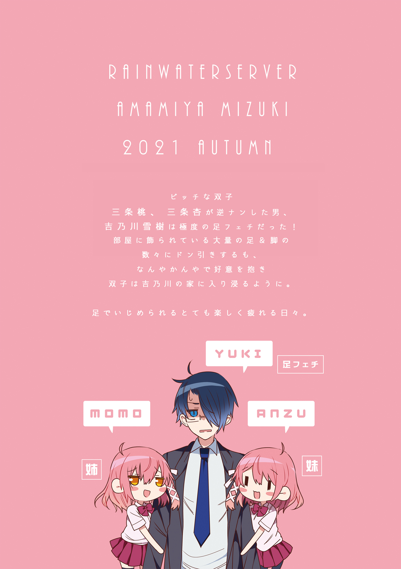 [RainWaterServer (Amamiya Mizuki)] Futago Acid [English] [Digital] [FootFetishTranslations] 画像番号 23