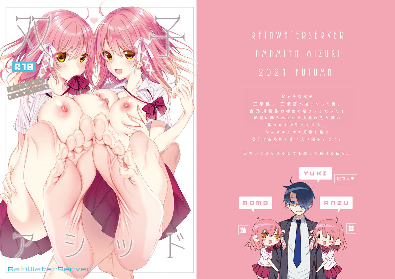 [RainWaterServer (Amamiya Mizuki)] Futago Acid [English] [Digital] [FootFetishTranslations] 画像番号 26