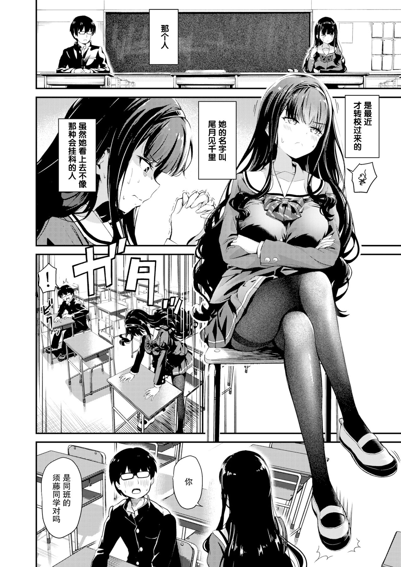 [Panda Ekisu] Otsukimi-san wa Benkyou ga Dekinai (WEEKLY Kairakuten 2022 No.45) [Chinese] [白杨汉化组] image number 2