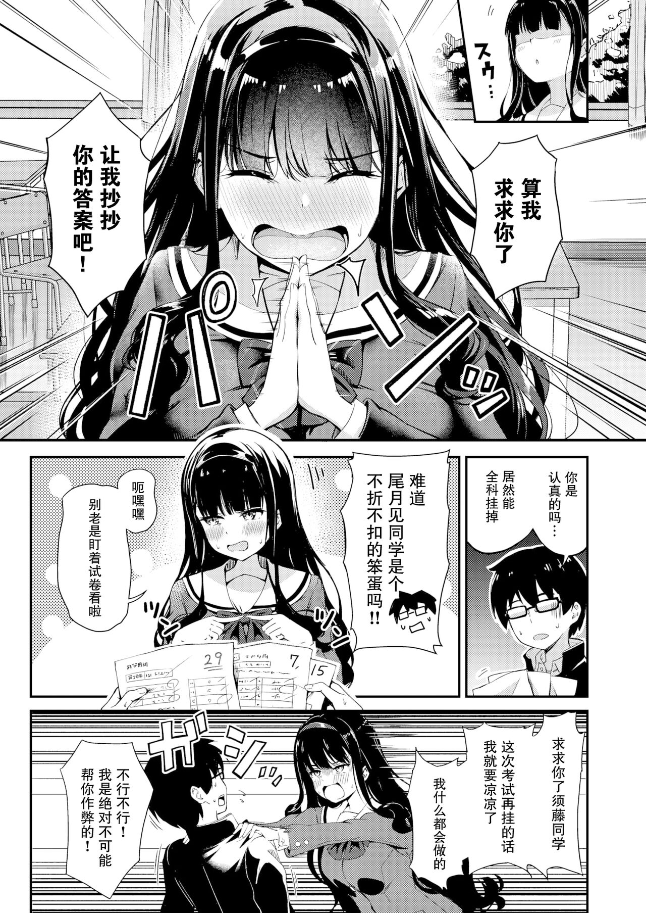 [Panda Ekisu] Otsukimi-san wa Benkyou ga Dekinai (WEEKLY Kairakuten 2022 No.45) [Chinese] [白杨汉化组] image number 3