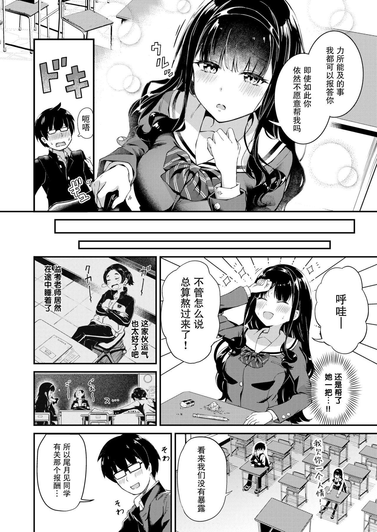 [Panda Ekisu] Otsukimi-san wa Benkyou ga Dekinai (WEEKLY Kairakuten 2022 No.45) [Chinese] [白杨汉化组] image number 4