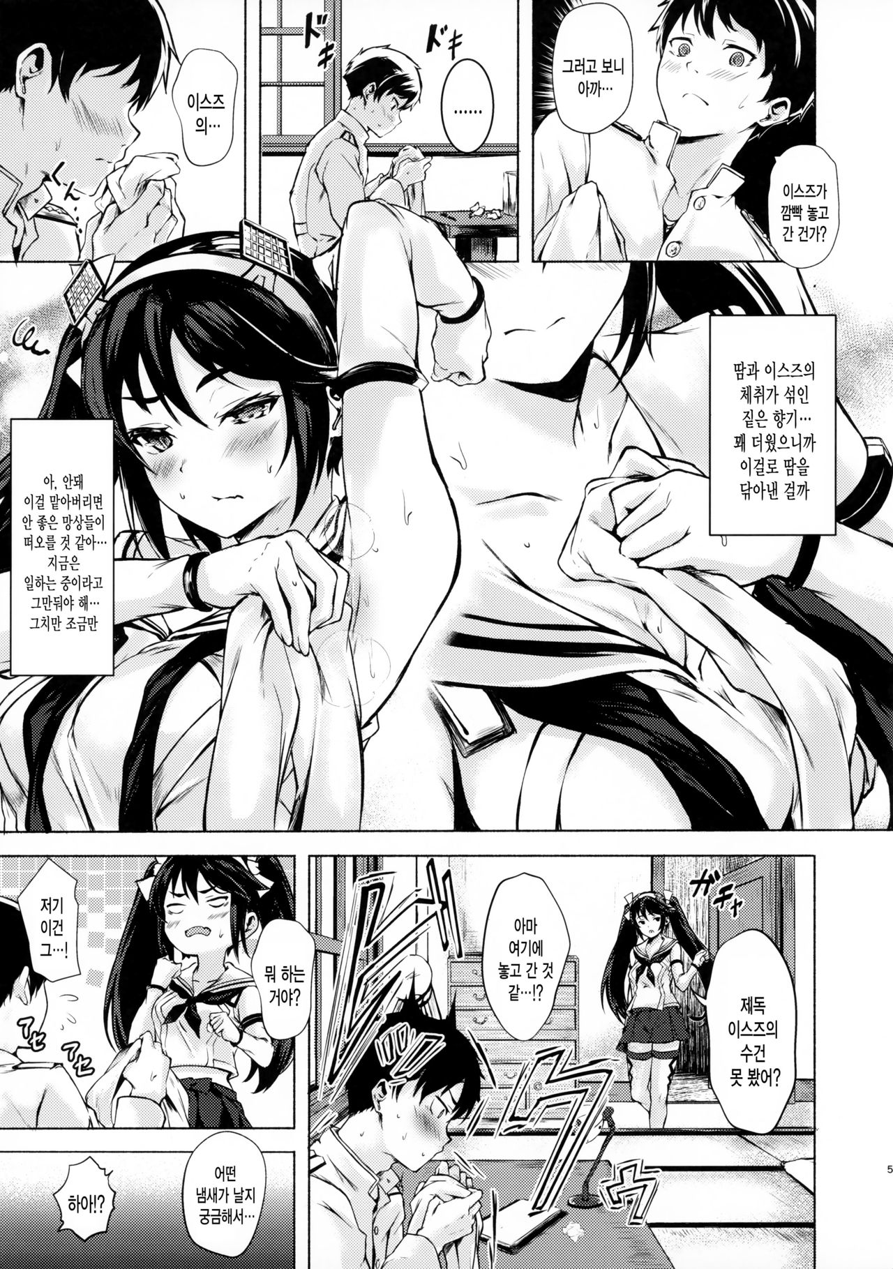 (C96) [Echizen Bugyousho (Aramaki Echizen)] Isuzu no Ecchi na Hon | 이스즈의 야한 책 (Kantai Collection -KanColle-) [Korean] [그림판전사] numero di immagine  4