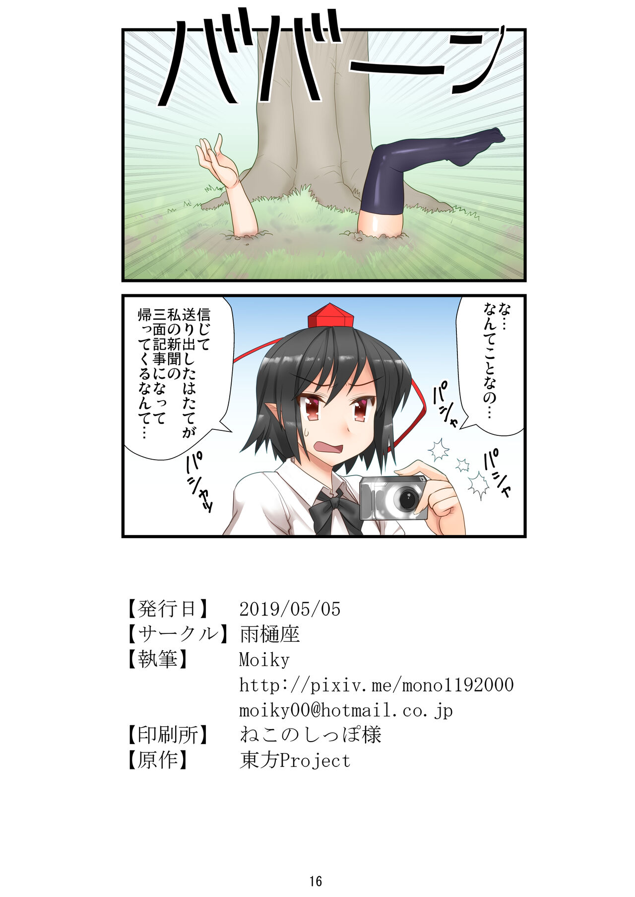 [Amadoiza (Moiky)] Youkai Tanuki Densha (Touhou Project) [Digital] 画像番号 16