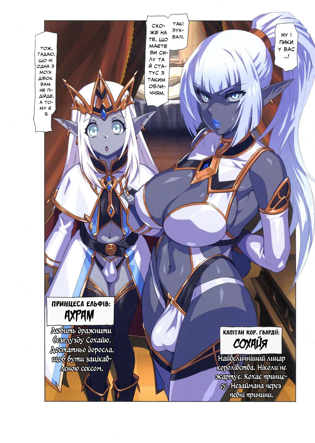 (C100) [M-ya (Mikoyan)] Ogre tai Dark Elf | (C100) [M-я (мікоян)] оґри проти темних ельфів [Ukrainian] [LOLICORNUS] Bildnummer 8