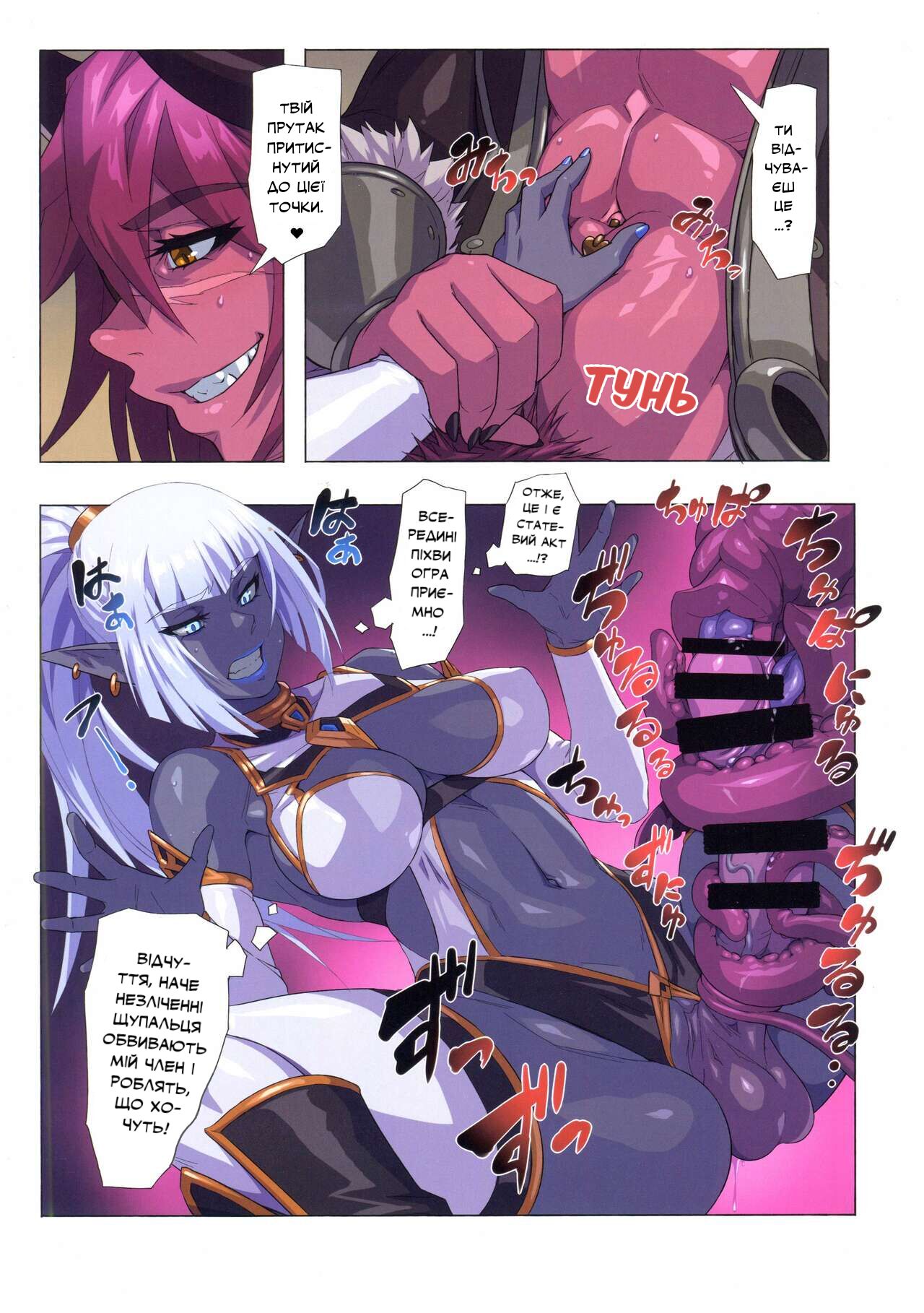 (C100) [M-ya (Mikoyan)] Ogre tai Dark Elf | (C100) [M-я (мікоян)] оґри проти темних ельфів [Ukrainian] [LOLICORNUS] Bildnummer 21