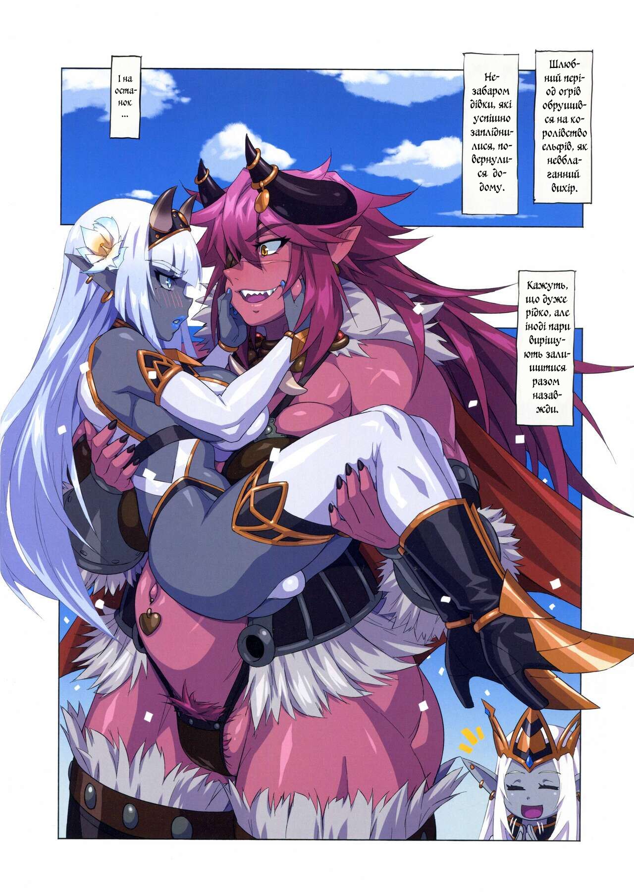 (C100) [M-ya (Mikoyan)] Ogre tai Dark Elf | (C100) [M-я (мікоян)] оґри проти темних ельфів [Ukrainian] [LOLICORNUS] Bildnummer 30