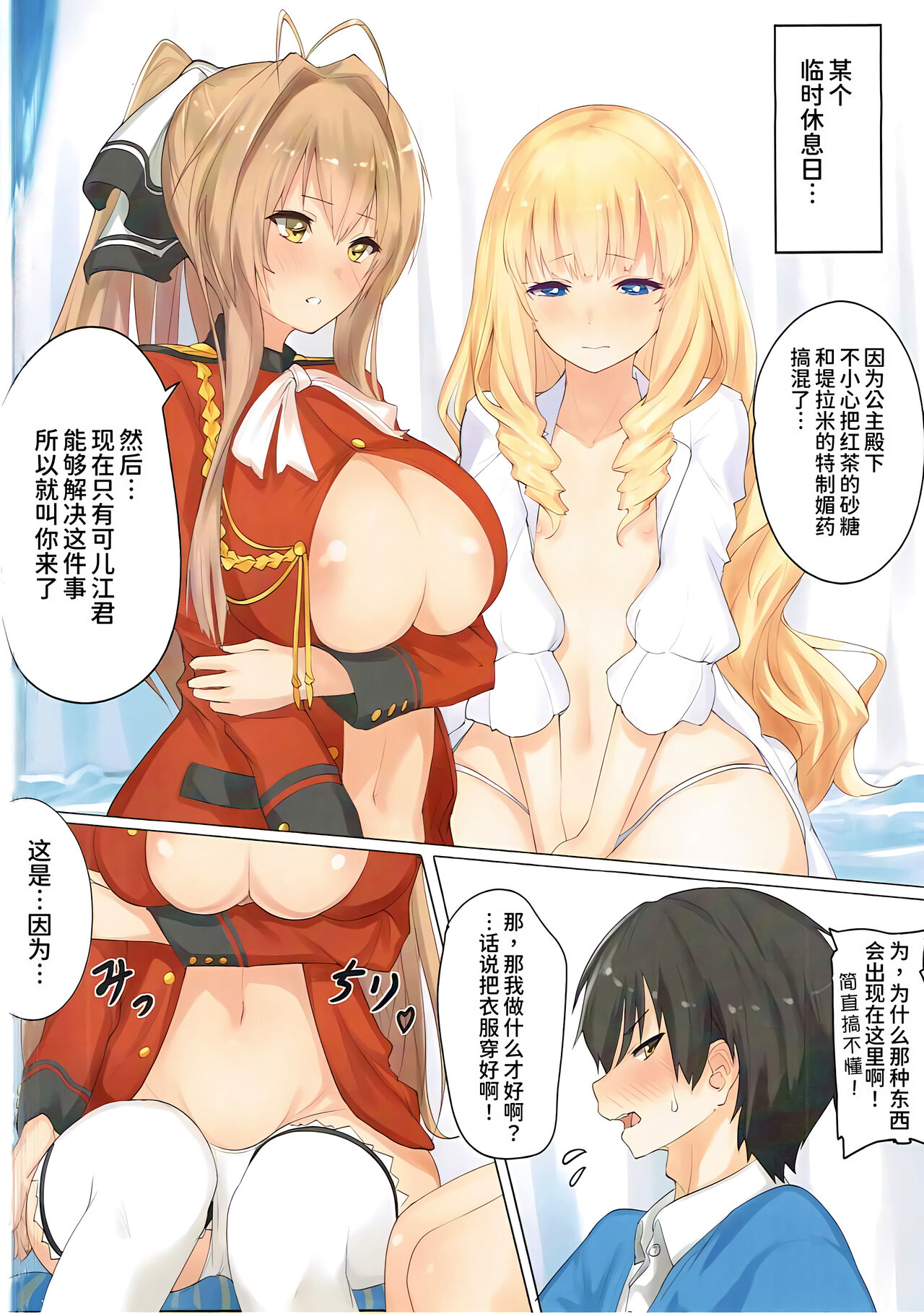 (C87) [Minami Alps (yaman)] Maple drips (Amagi Brilliant Park) [Chinese] [甜族星人x我不看本子个人汉化] numero di immagine  5