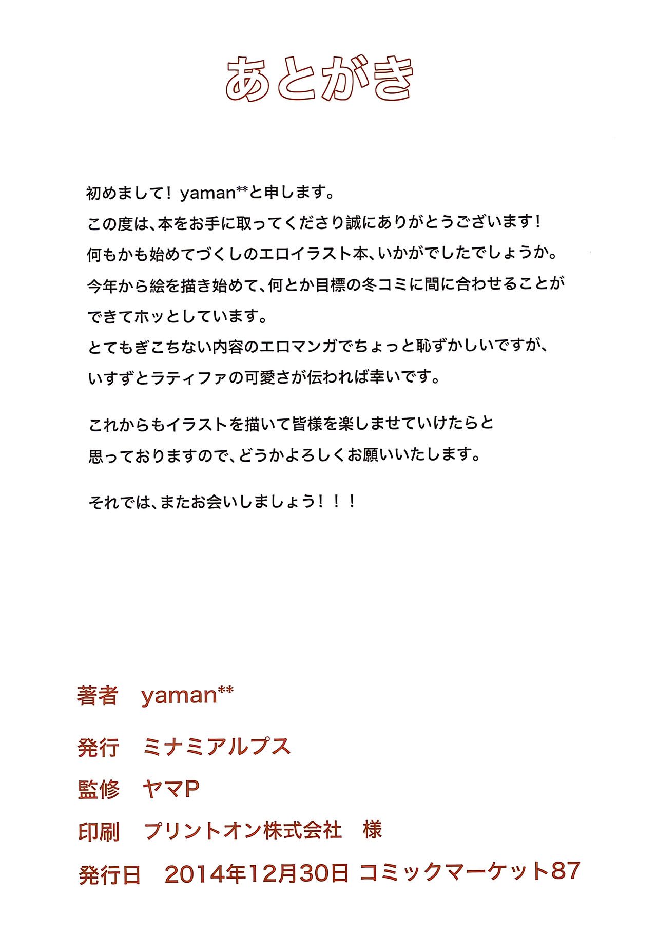 (C87) [Minami Alps (yaman)] Maple drips (Amagi Brilliant Park) [Chinese] [甜族星人x我不看本子个人汉化] numero di immagine  19