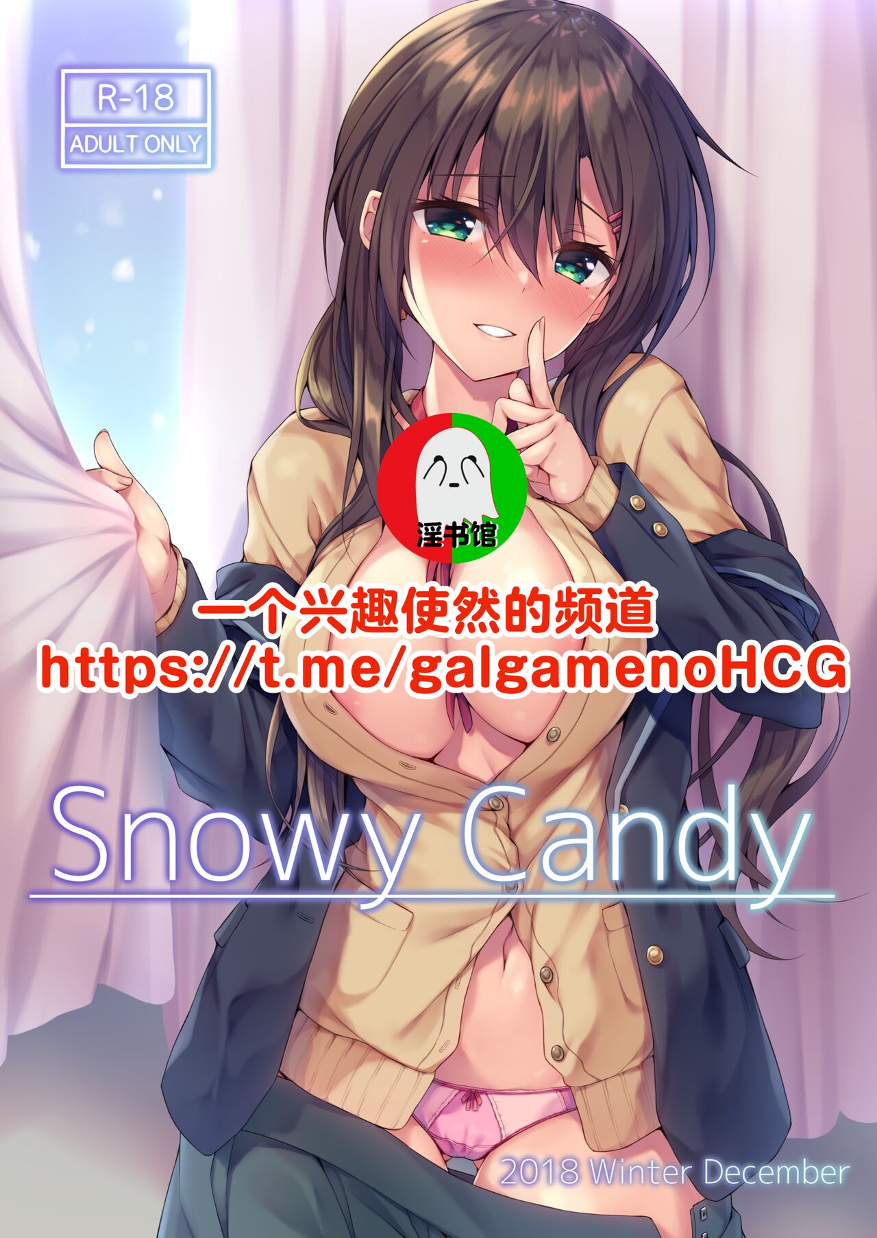 [Yuubeno Gakuensai (Sena Chifuyu*)] Snowy Candy [Chinese] [Digital] 画像番号 1