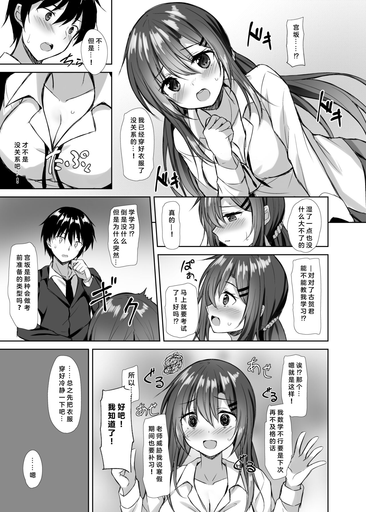 [Yuubeno Gakuensai (Sena Chifuyu*)] Snowy Candy [Chinese] [Digital] 画像番号 4