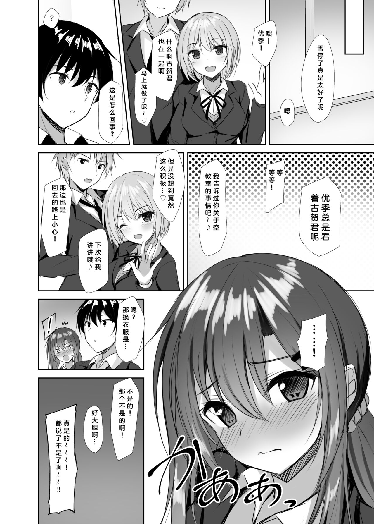 [Yuubeno Gakuensai (Sena Chifuyu*)] Snowy Candy [Chinese] [Digital] 画像番号 19