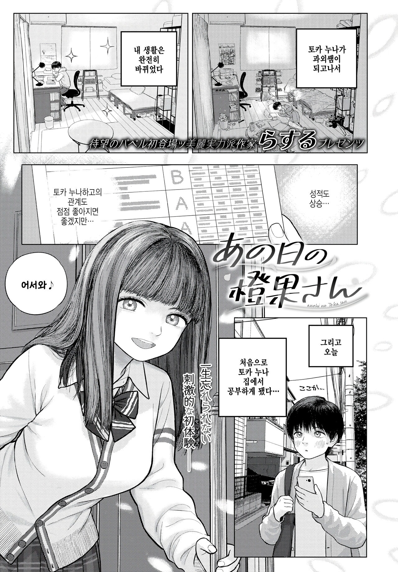 [Rustle] Ano Hi no Touka-san (COMIC BAVEL 2023-03) [Korean] [팀 털난보리] [Digital] Bildnummer 1