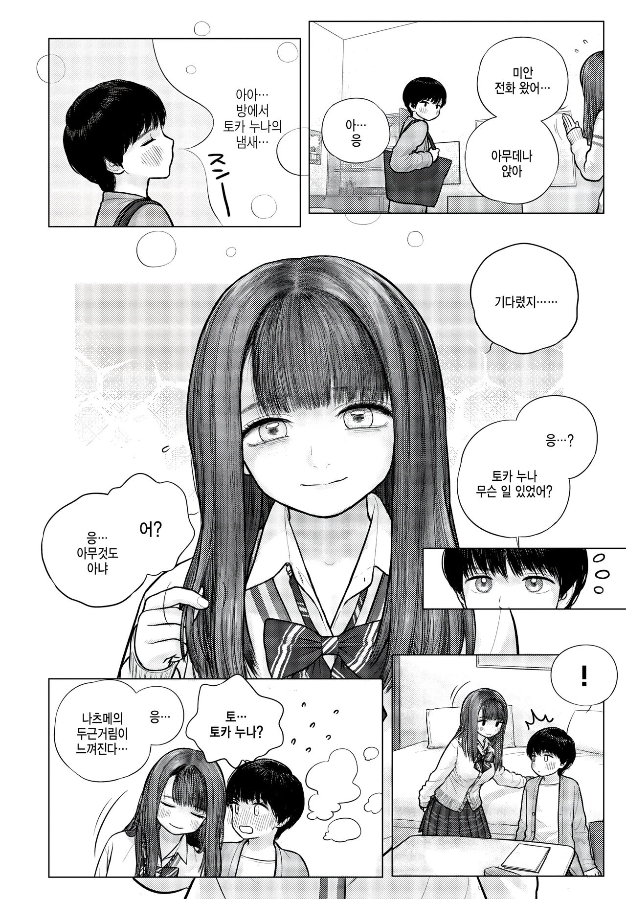 [Rustle] Ano Hi no Touka-san (COMIC BAVEL 2023-03) [Korean] [팀 털난보리] [Digital] Bildnummer 2