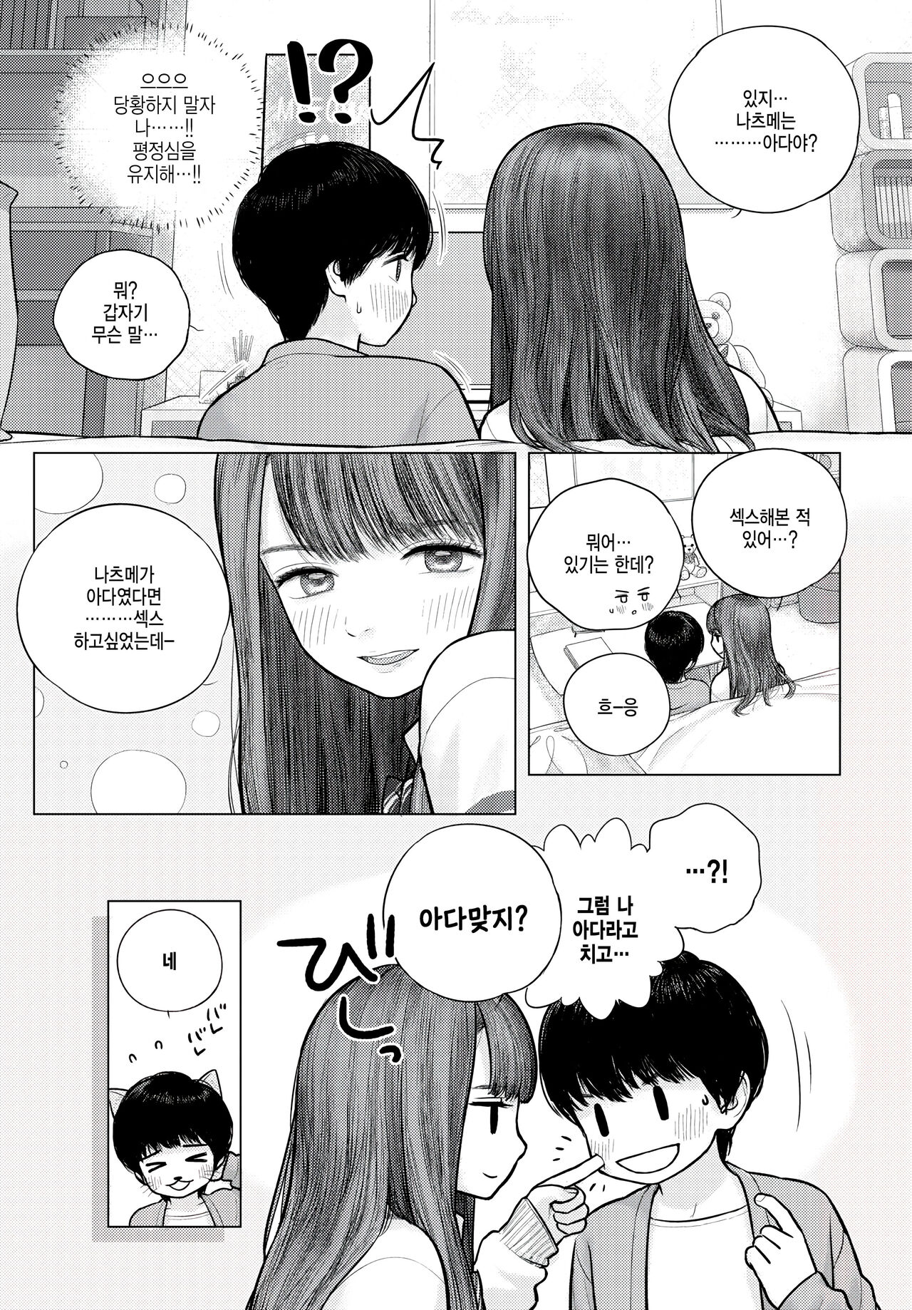 [Rustle] Ano Hi no Touka-san (COMIC BAVEL 2023-03) [Korean] [팀 털난보리] [Digital] Bildnummer 3