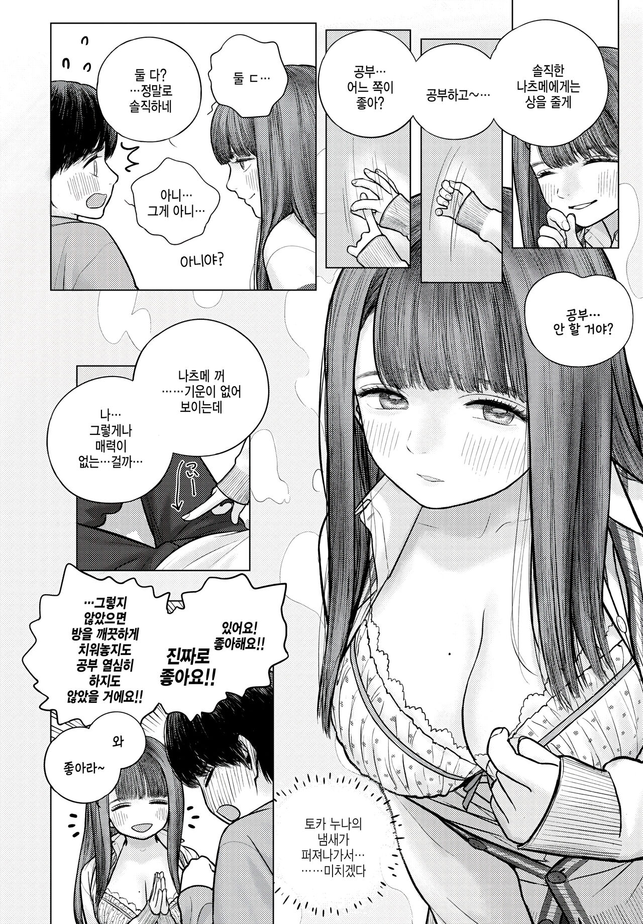 [Rustle] Ano Hi no Touka-san (COMIC BAVEL 2023-03) [Korean] [팀 털난보리] [Digital] Bildnummer 4