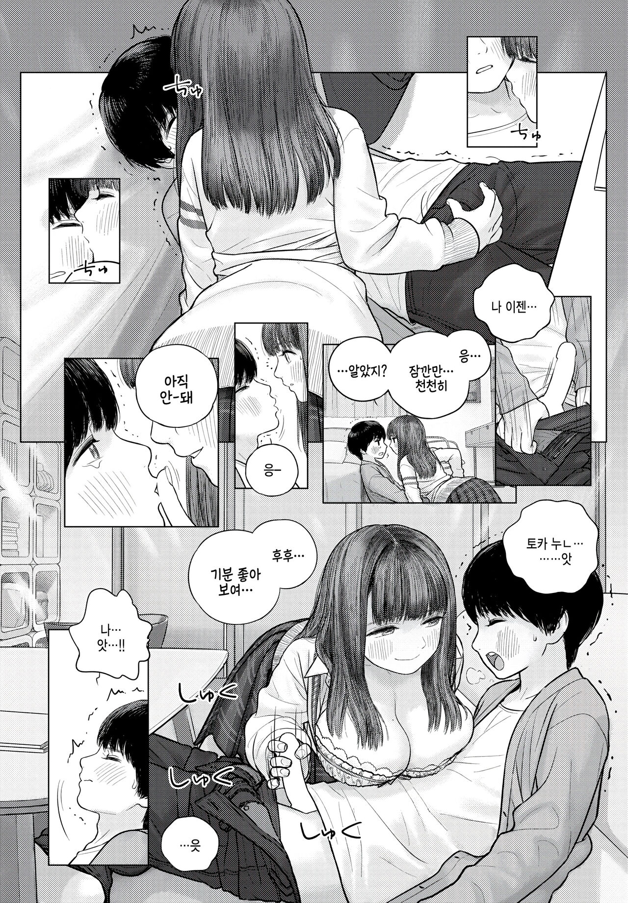 [Rustle] Ano Hi no Touka-san (COMIC BAVEL 2023-03) [Korean] [팀 털난보리] [Digital] Bildnummer 6