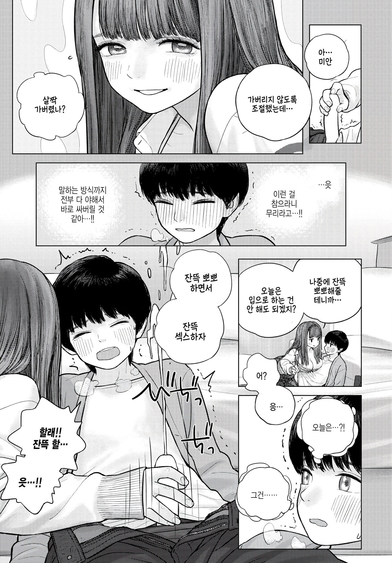 [Rustle] Ano Hi no Touka-san (COMIC BAVEL 2023-03) [Korean] [팀 털난보리] [Digital] Bildnummer 7