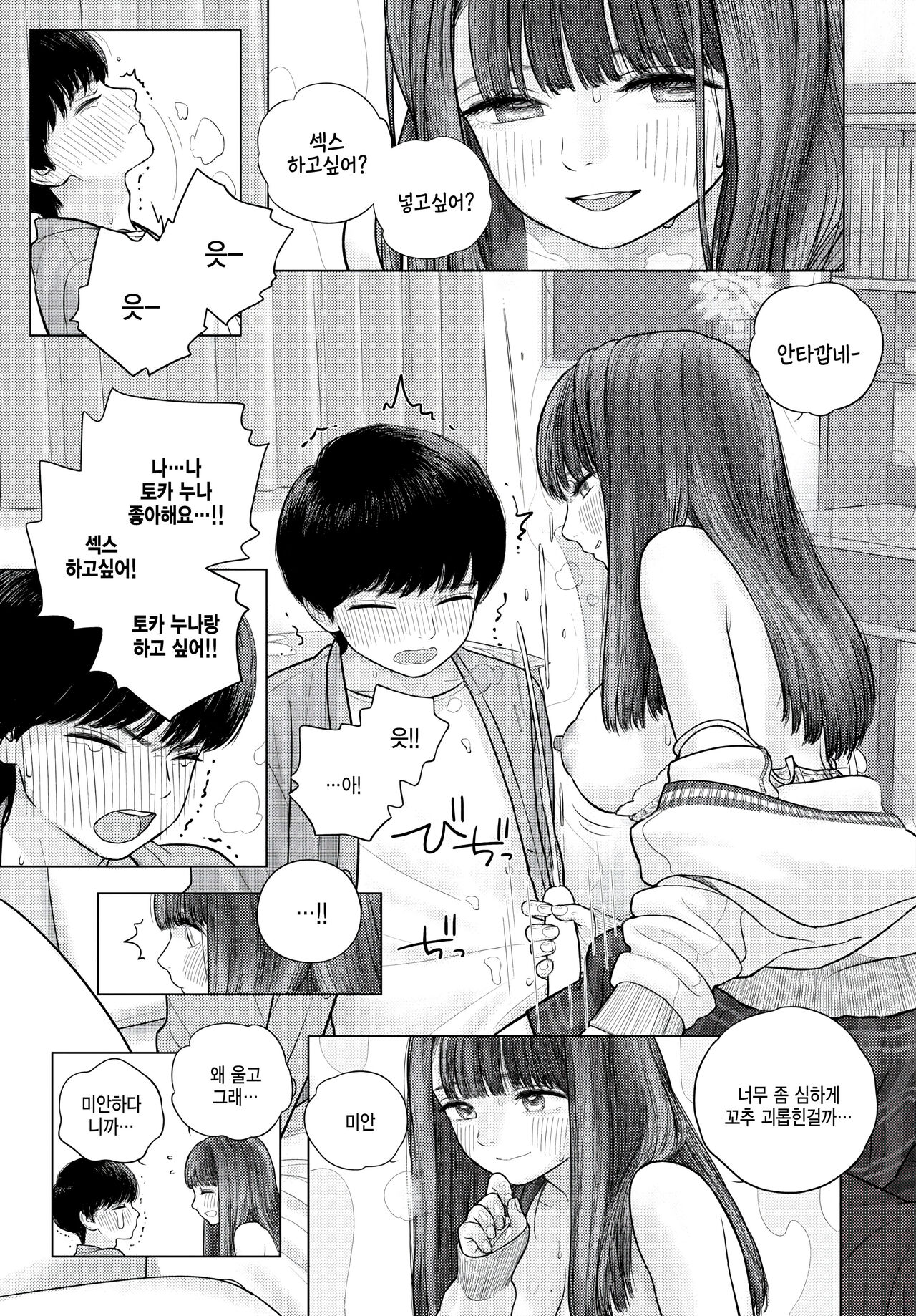 [Rustle] Ano Hi no Touka-san (COMIC BAVEL 2023-03) [Korean] [팀 털난보리] [Digital] Bildnummer 13