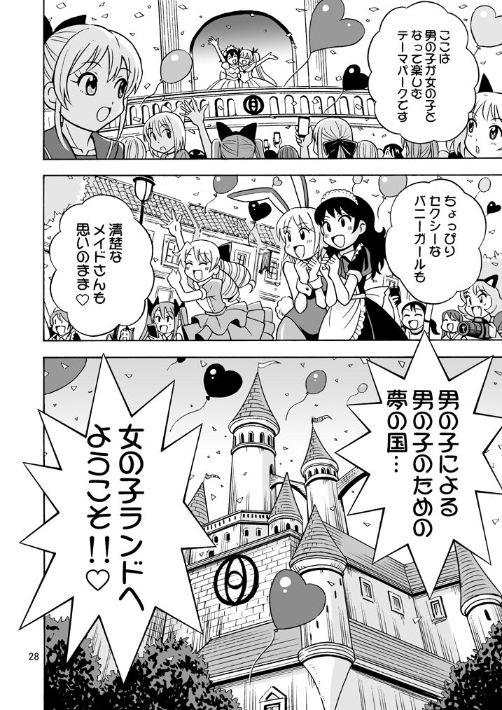 [Yoshida Gorou Shoukai (Yoshida Gorou)] Oide yo Onnanoko Land [Digital] numero di immagine  29