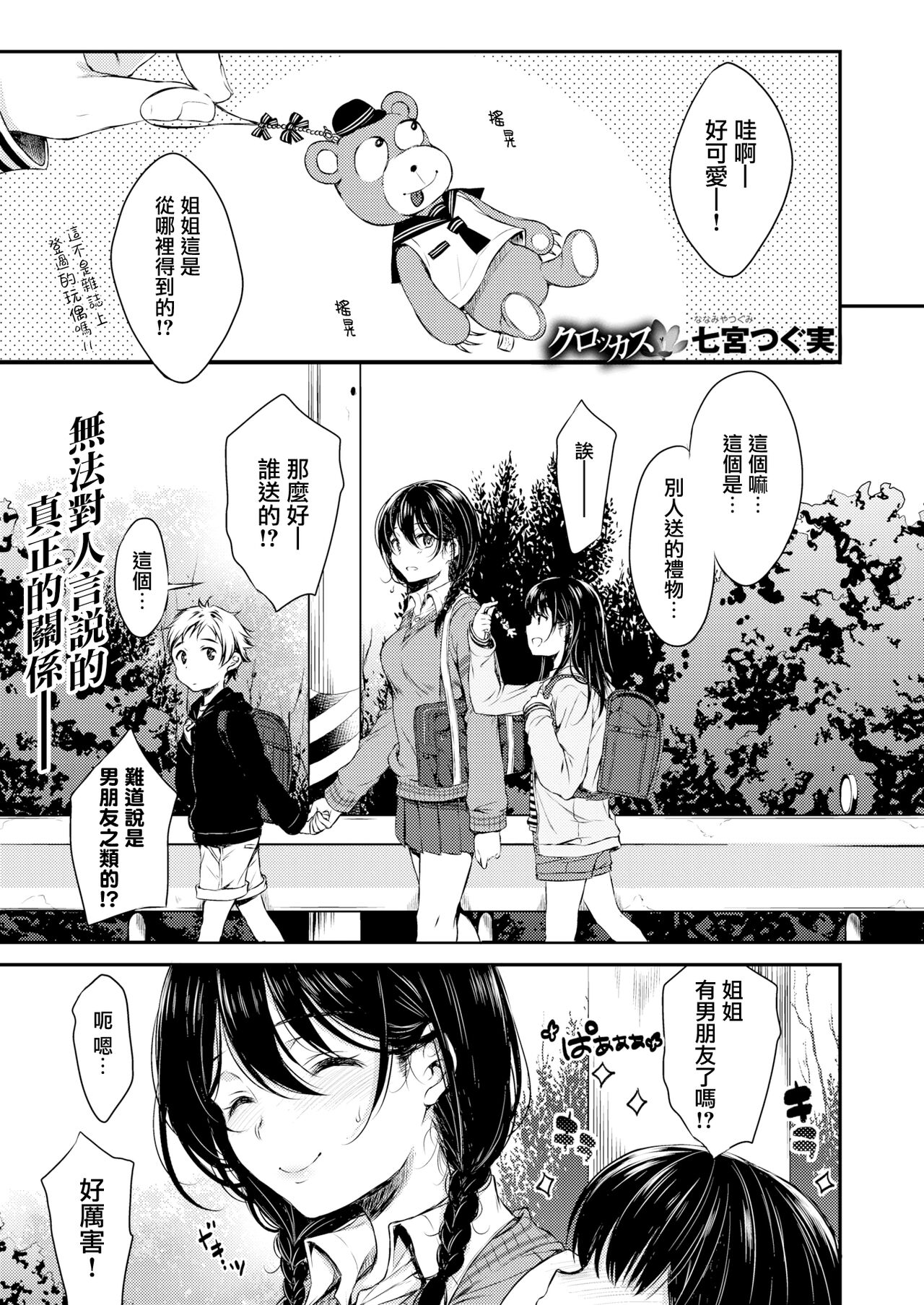 [Nanamiya Tsugumi] Crocus (COMIC X-EROS #37) [Chinese] [無邪気漢化組] [Digital] 画像番号 1