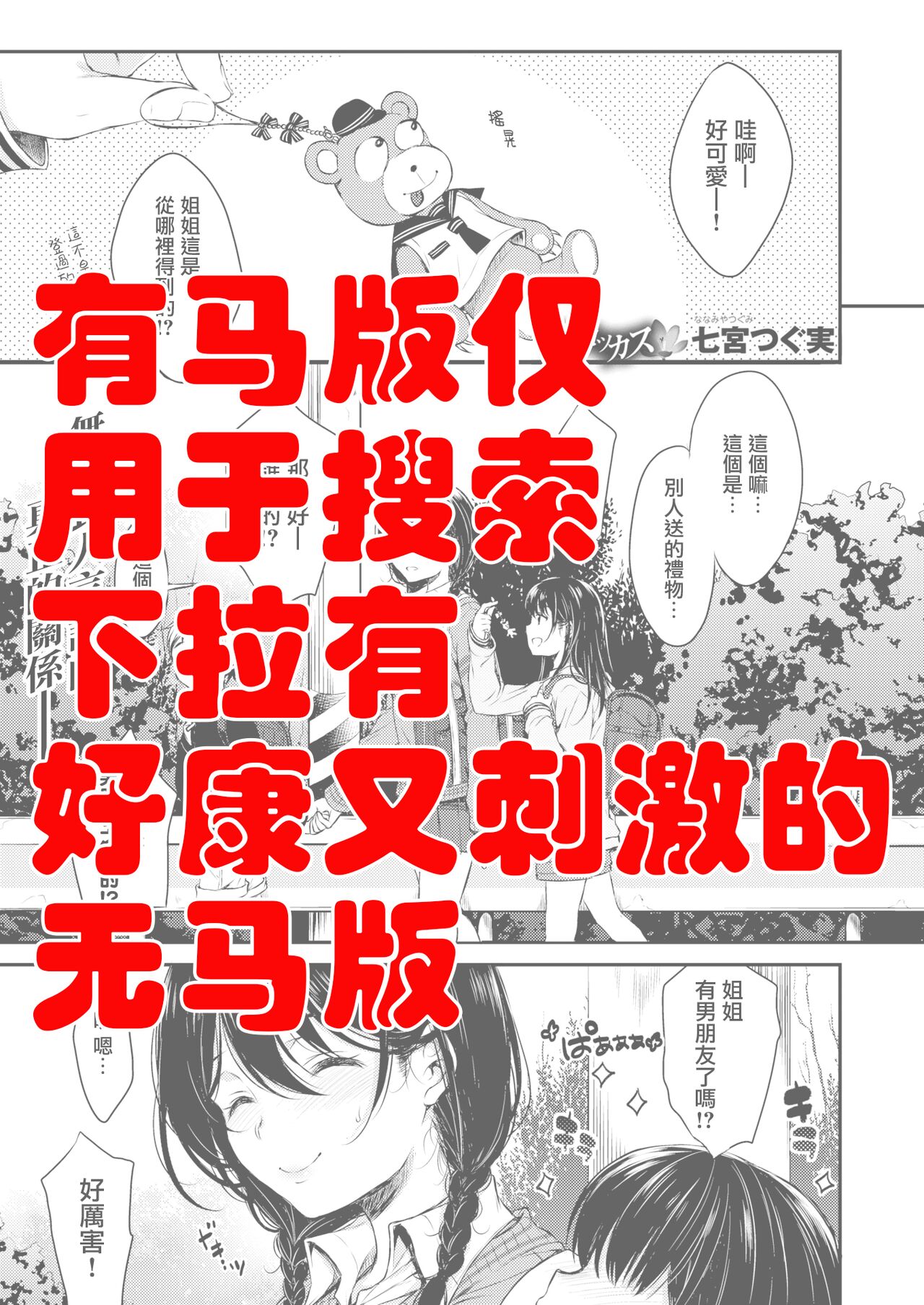 [Nanamiya Tsugumi] Crocus (COMIC X-EROS #37) [Chinese] [無邪気漢化組] [Digital] 画像番号 2