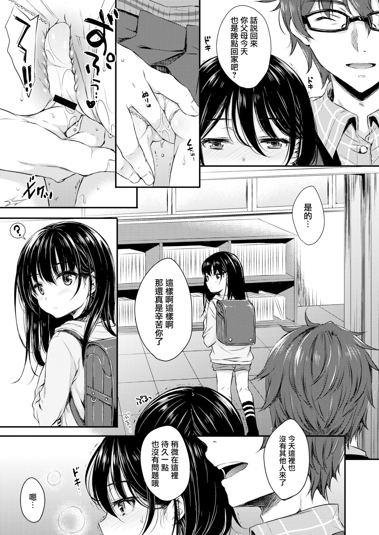 [Nanamiya Tsugumi] Crocus (COMIC X-EROS #37) [Chinese] [無邪気漢化組] [Digital] 画像番号 4