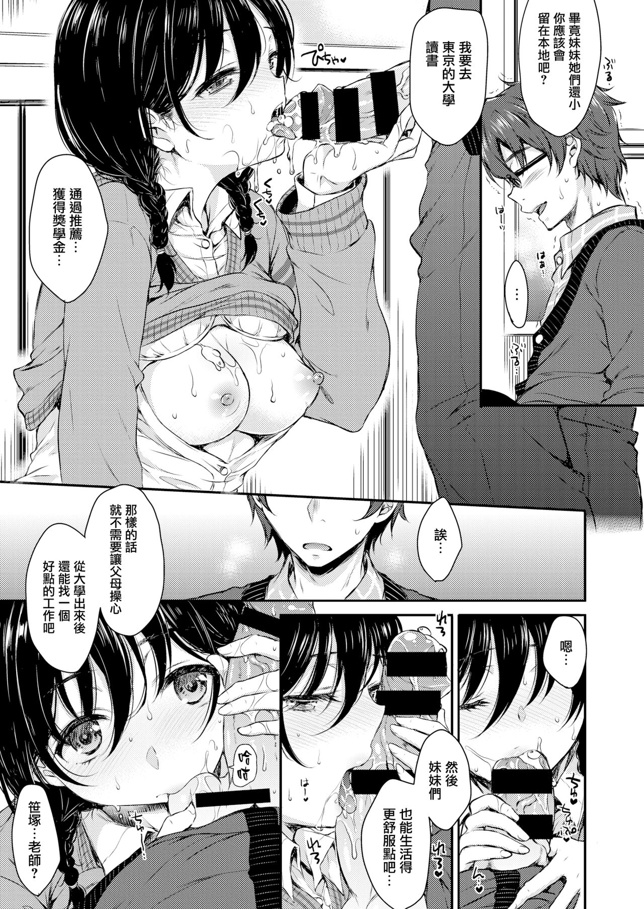 [Nanamiya Tsugumi] Crocus (COMIC X-EROS #37) [Chinese] [無邪気漢化組] [Digital] 画像番号 16