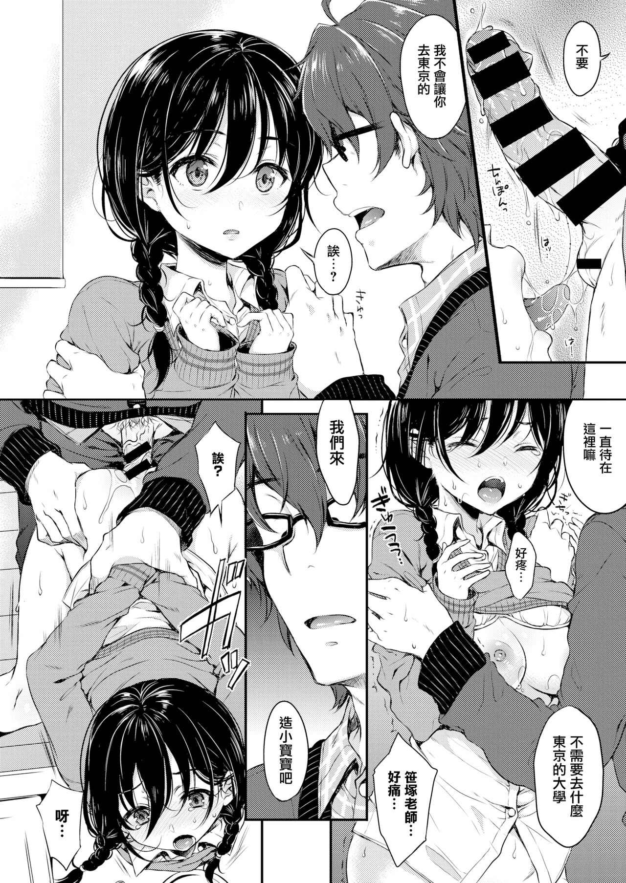 [Nanamiya Tsugumi] Crocus (COMIC X-EROS #37) [Chinese] [無邪気漢化組] [Digital] 画像番号 17