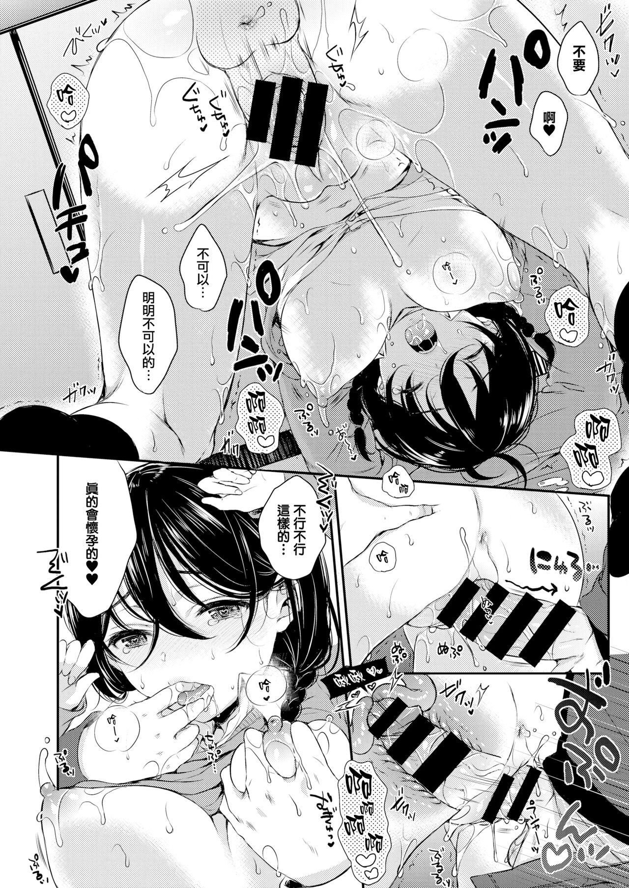 [Nanamiya Tsugumi] Crocus (COMIC X-EROS #37) [Chinese] [無邪気漢化組] [Digital] 画像番号 19